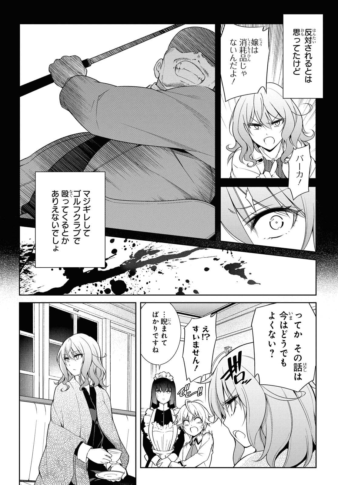 Kabukicho no Joou Aina, Kyuukyoku no Sekkyaku Skill de Isekai no Ou ni Naru - Chapter 1.1 - Page 10