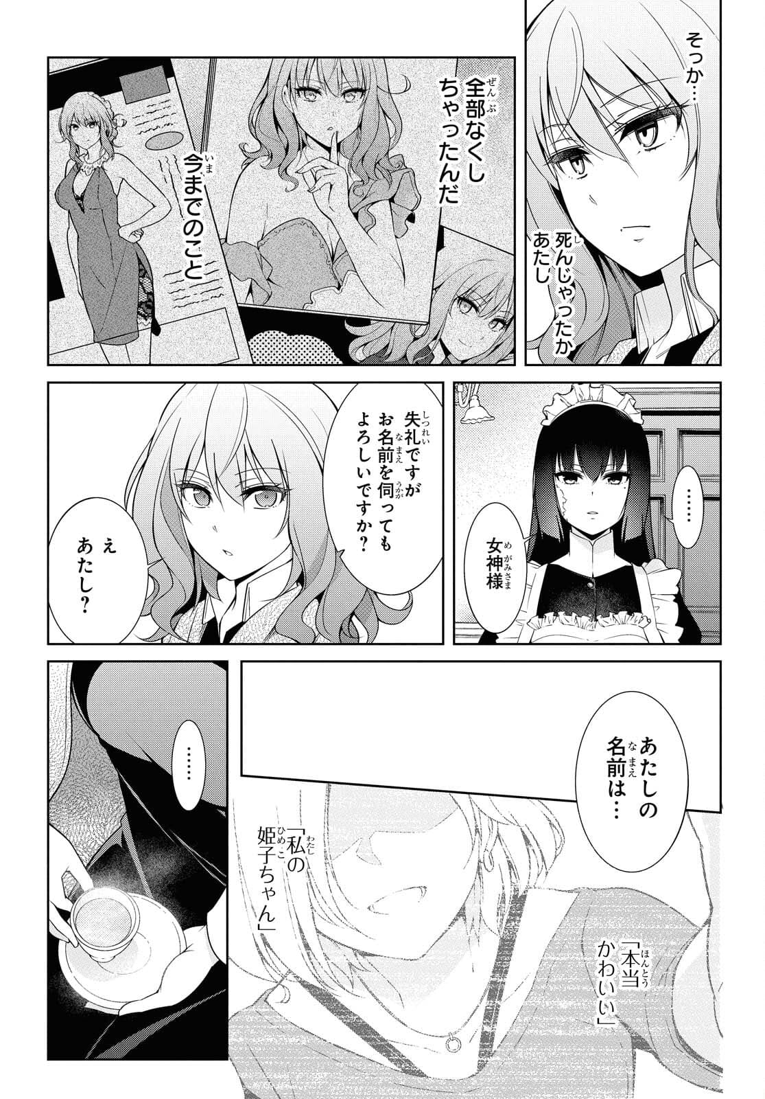 Kabukicho no Joou Aina, Kyuukyoku no Sekkyaku Skill de Isekai no Ou ni Naru - Chapter 1.1 - Page 11