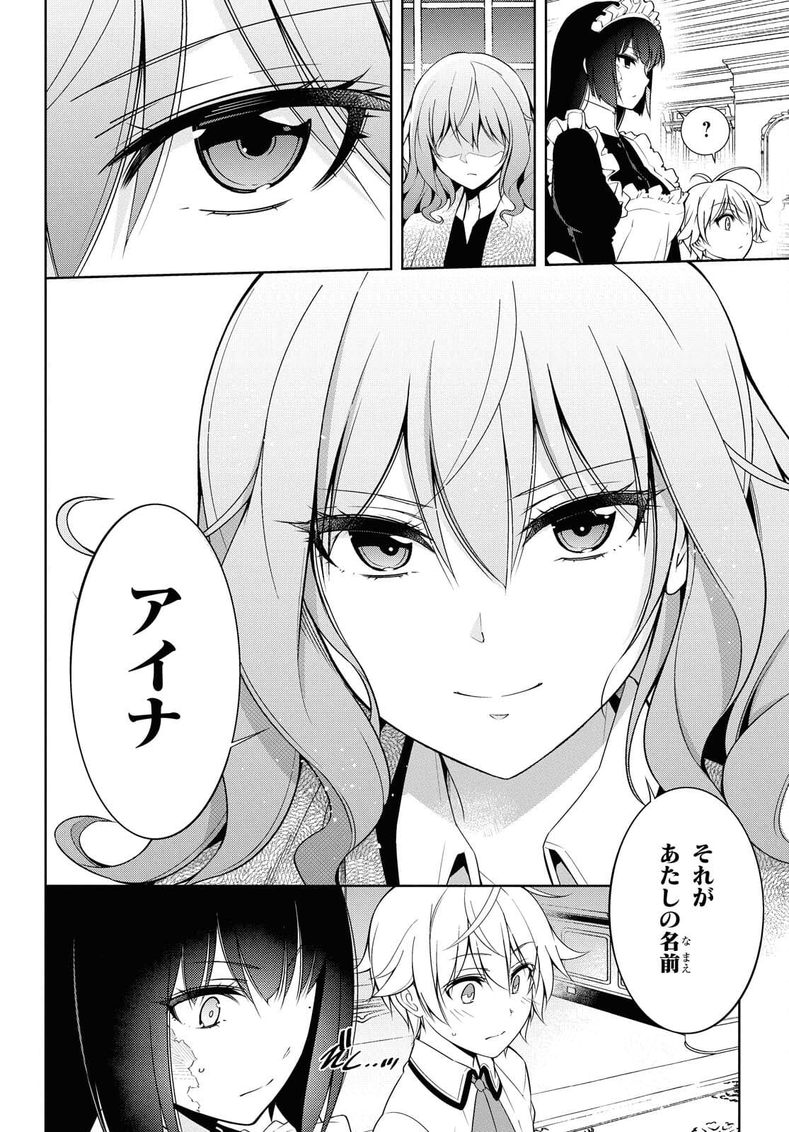Kabukicho no Joou Aina, Kyuukyoku no Sekkyaku Skill de Isekai no Ou ni Naru - Chapter 1.1 - Page 12