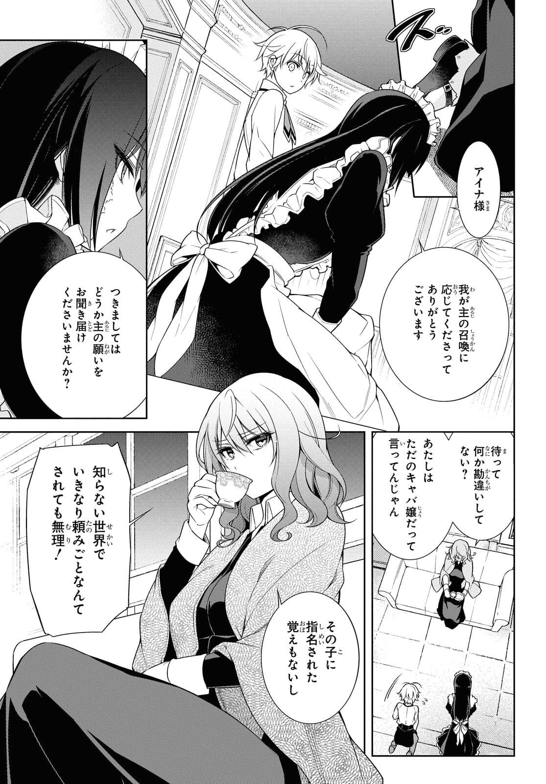 Kabukicho no Joou Aina, Kyuukyoku no Sekkyaku Skill de Isekai no Ou ni Naru - Chapter 1.1 - Page 13