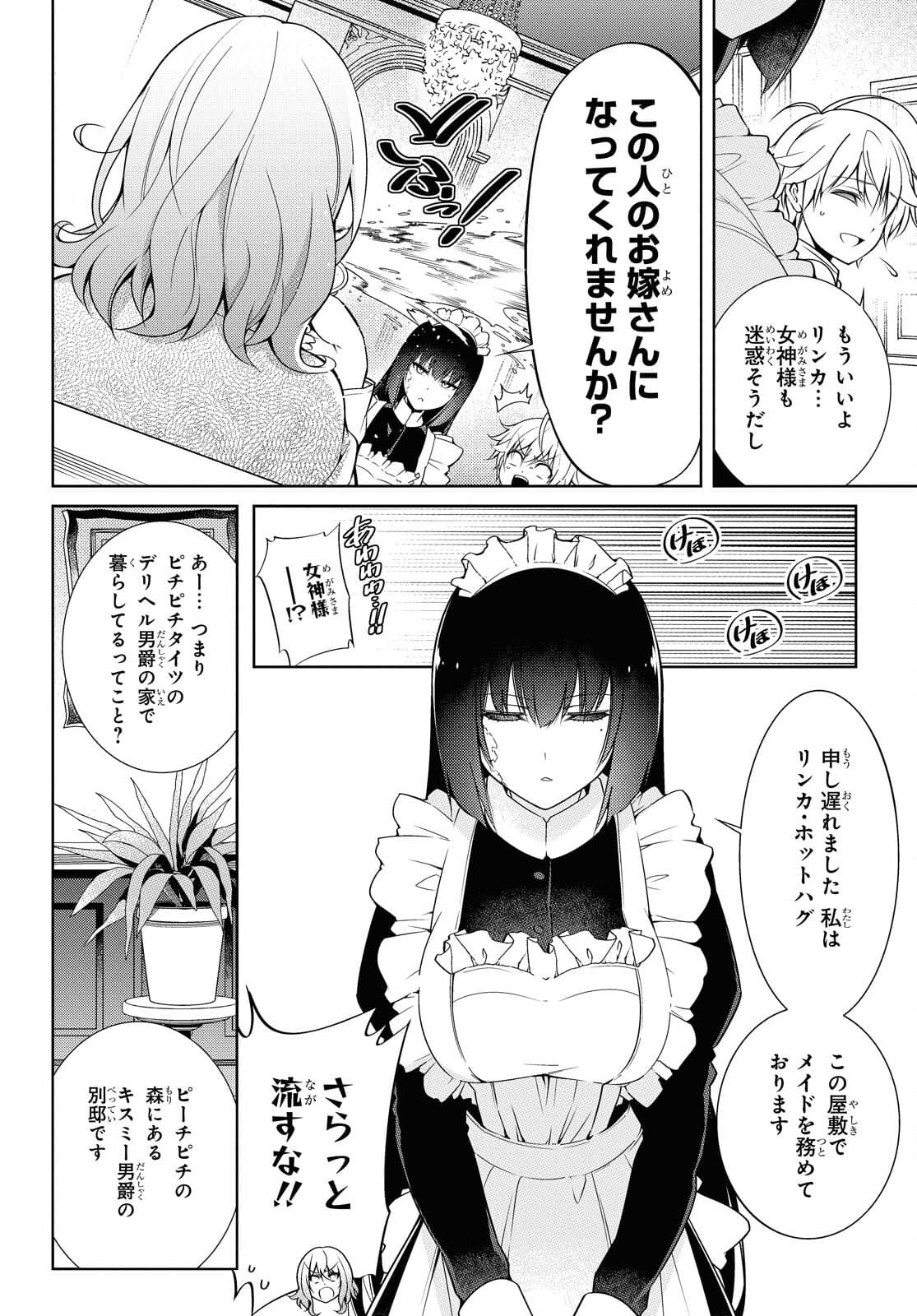 Kabukicho no Joou Aina, Kyuukyoku no Sekkyaku Skill de Isekai no Ou ni Naru - Chapter 1.1 - Page 14