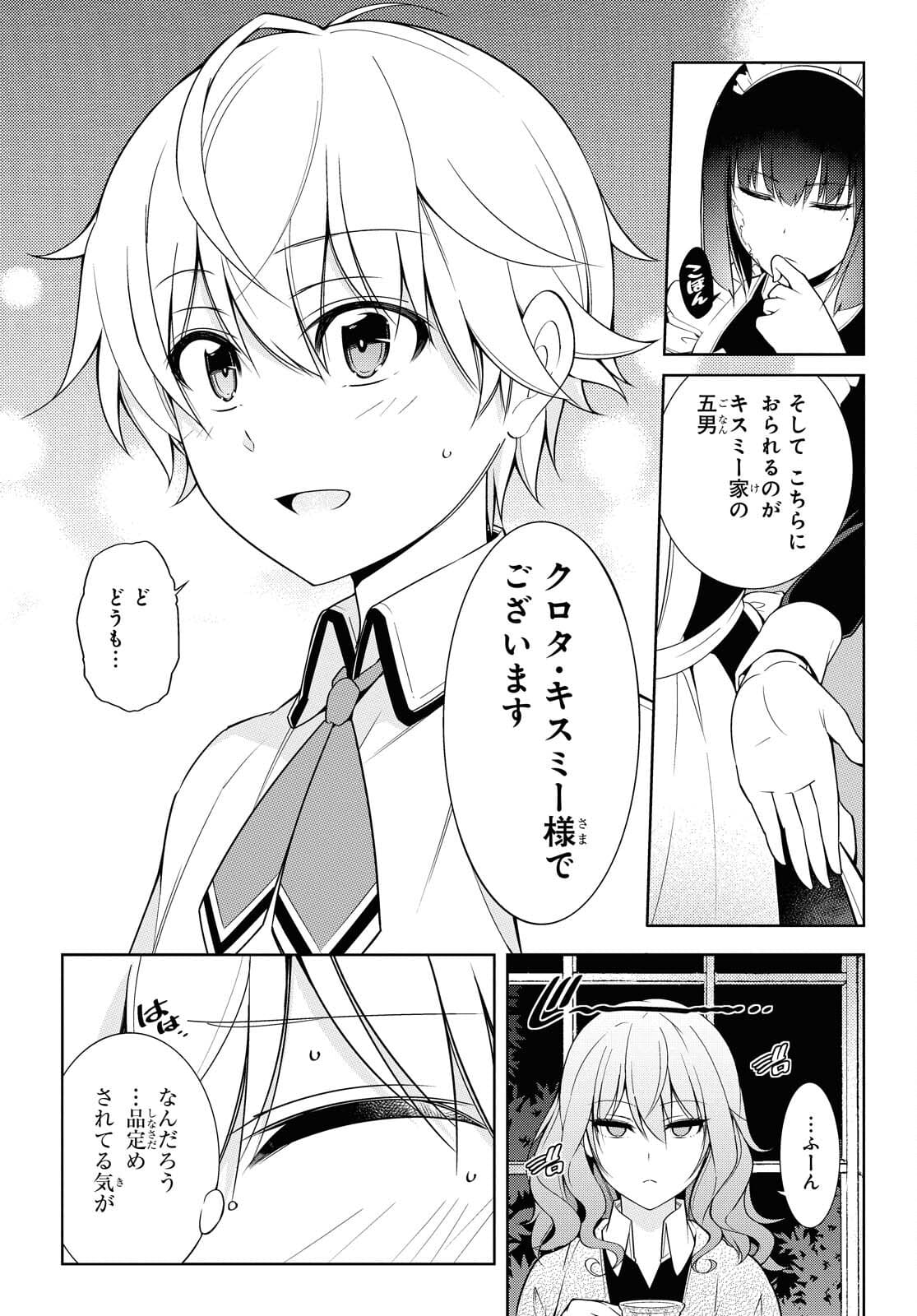 Kabukicho no Joou Aina, Kyuukyoku no Sekkyaku Skill de Isekai no Ou ni Naru - Chapter 1.1 - Page 15