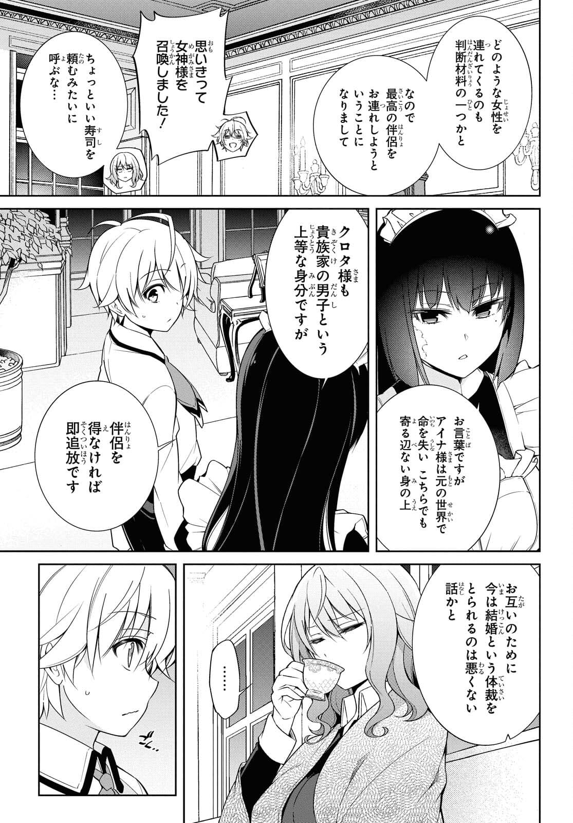Kabukicho no Joou Aina, Kyuukyoku no Sekkyaku Skill de Isekai no Ou ni Naru - Chapter 1.1 - Page 17