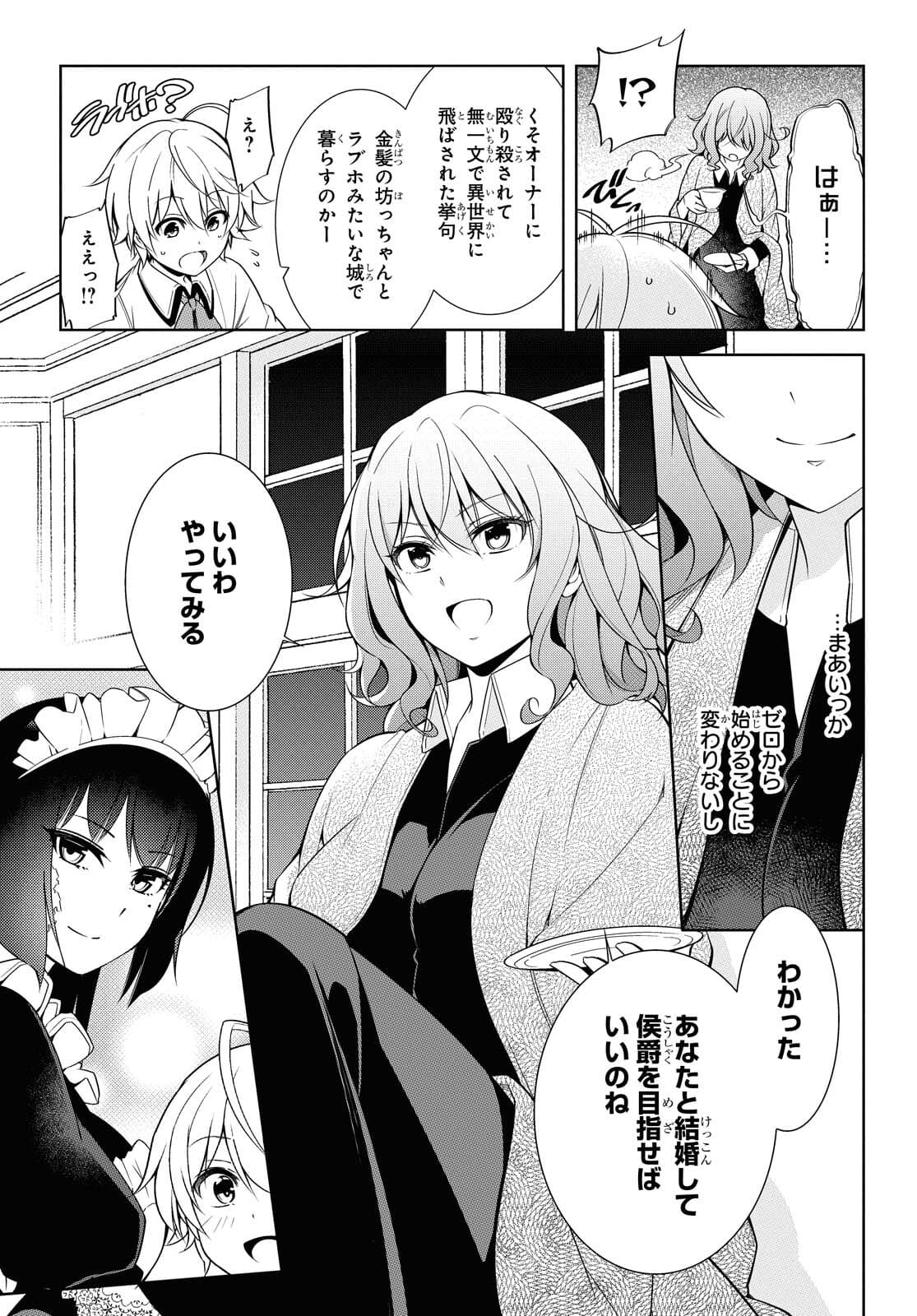 Kabukicho no Joou Aina, Kyuukyoku no Sekkyaku Skill de Isekai no Ou ni Naru - Chapter 1.1 - Page 19