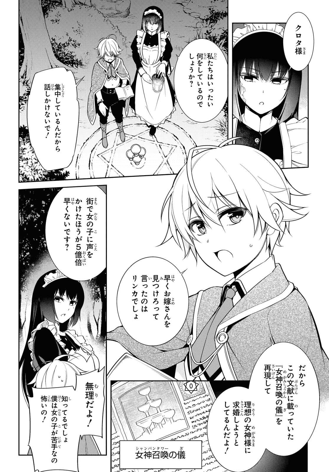 Kabukicho no Joou Aina, Kyuukyoku no Sekkyaku Skill de Isekai no Ou ni Naru - Chapter 1.1 - Page 2