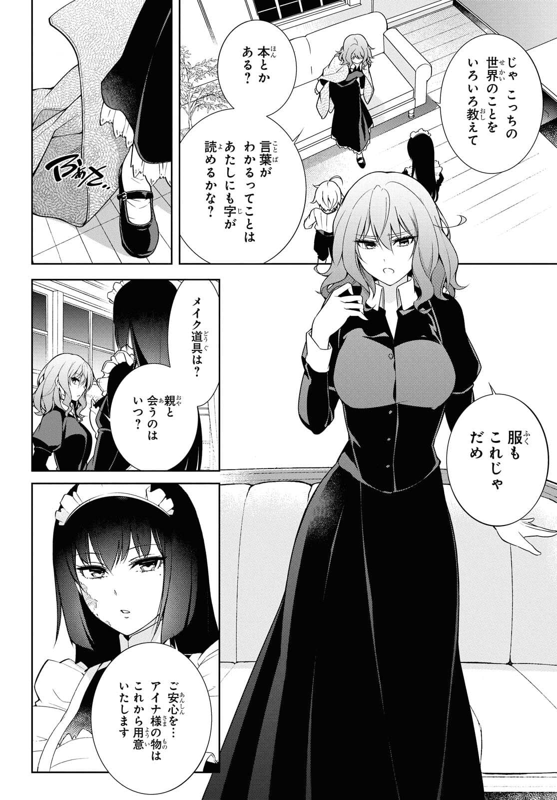 Kabukicho no Joou Aina, Kyuukyoku no Sekkyaku Skill de Isekai no Ou ni Naru - Chapter 1.1 - Page 20