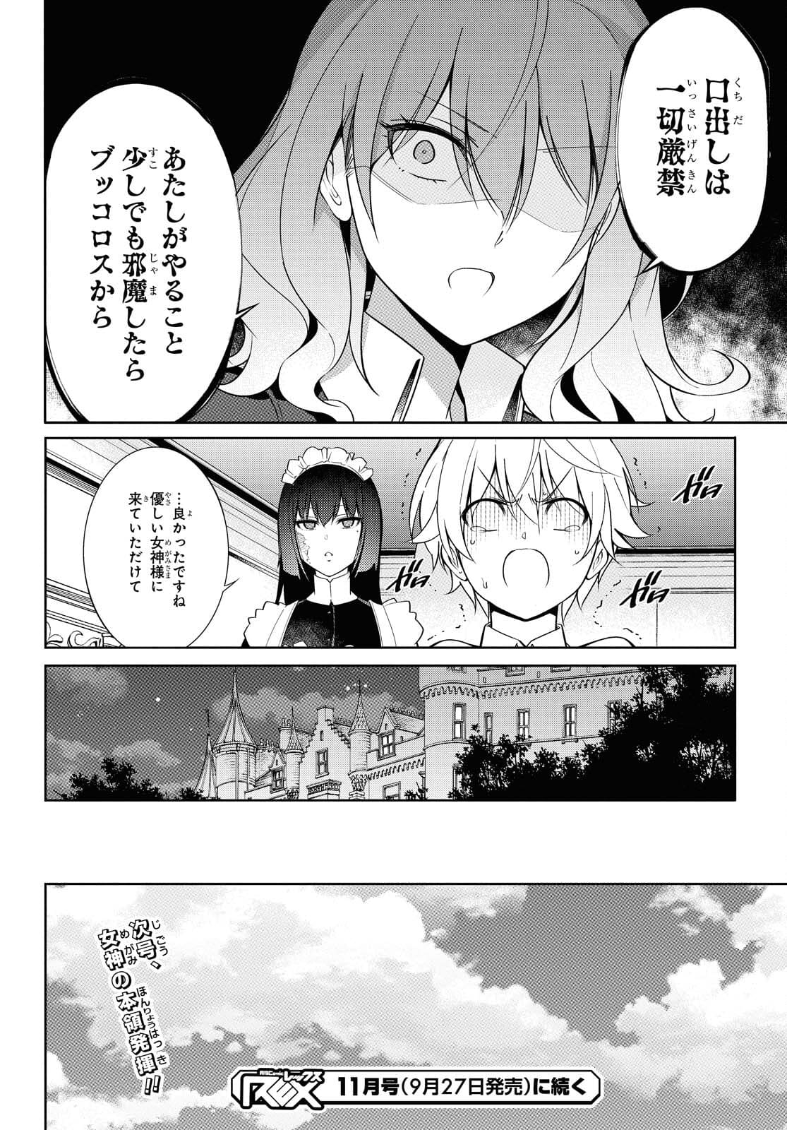 Kabukicho no Joou Aina, Kyuukyoku no Sekkyaku Skill de Isekai no Ou ni Naru - Chapter 1.1 - Page 22
