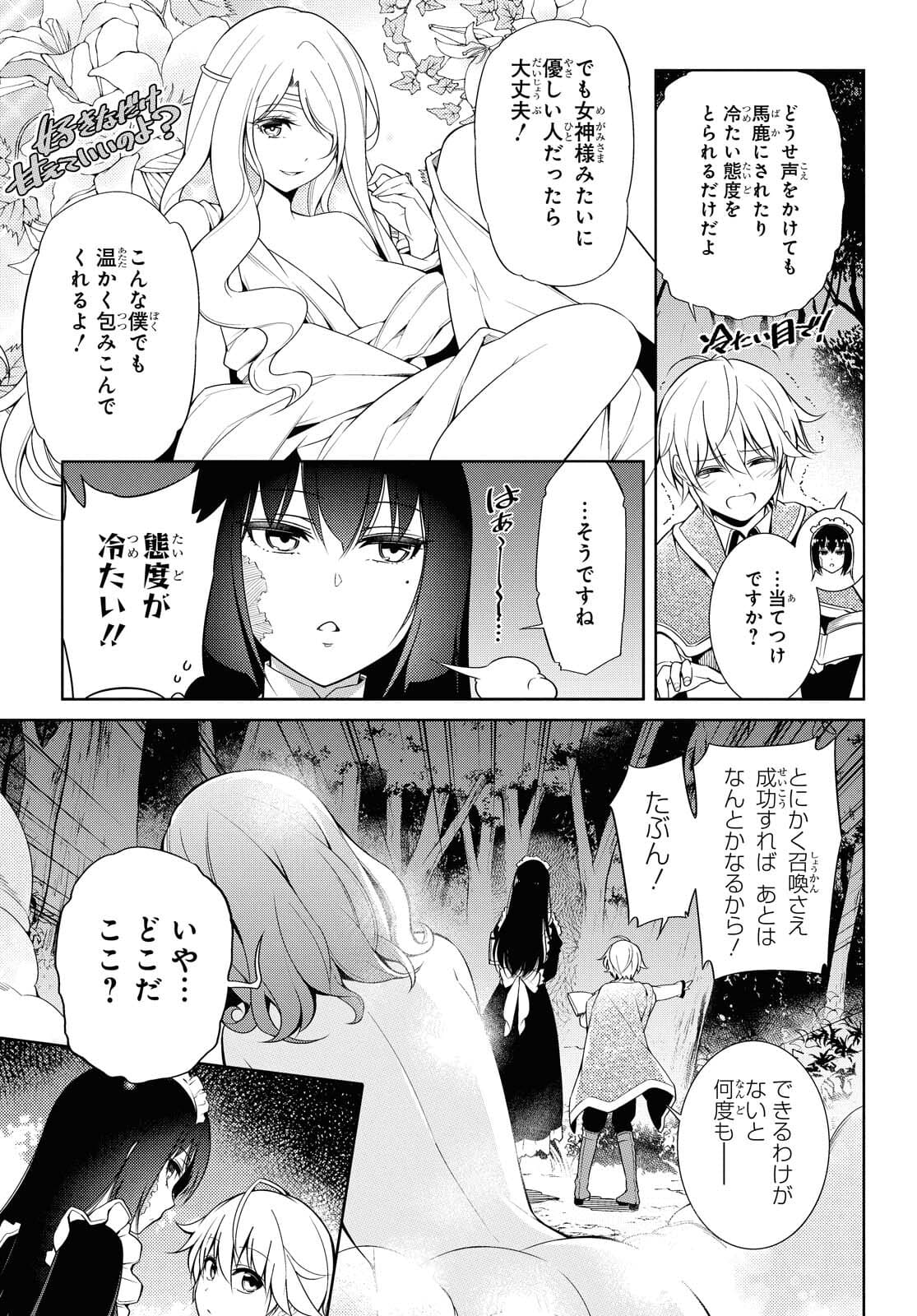 Kabukicho no Joou Aina, Kyuukyoku no Sekkyaku Skill de Isekai no Ou ni Naru - Chapter 1.1 - Page 3
