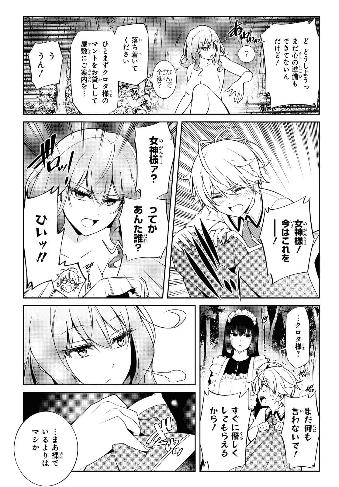 Kabukicho no Joou Aina, Kyuukyoku no Sekkyaku Skill de Isekai no Ou ni Naru - Chapter 1.1 - Page 5