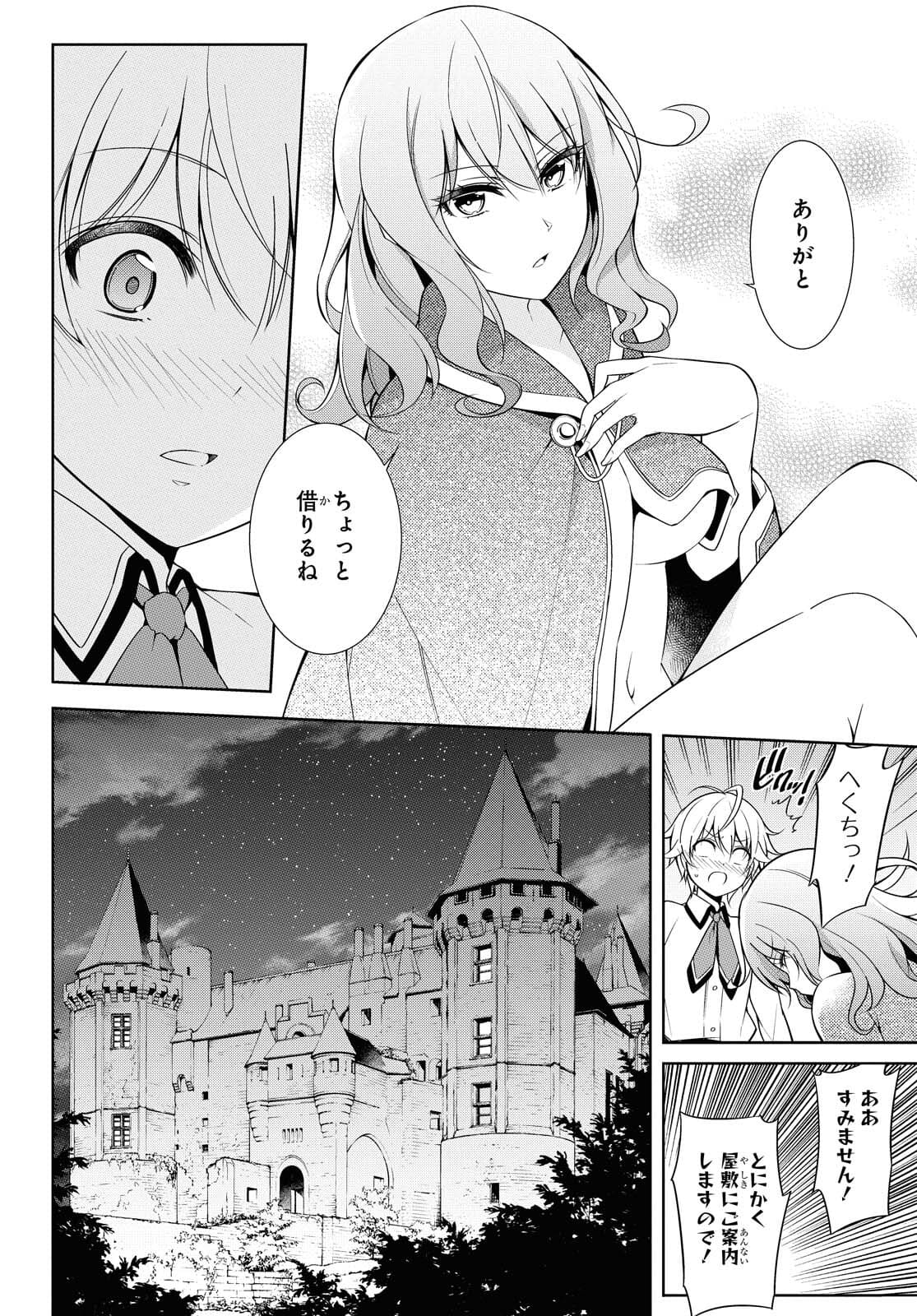 Kabukicho no Joou Aina, Kyuukyoku no Sekkyaku Skill de Isekai no Ou ni Naru - Chapter 1.1 - Page 6
