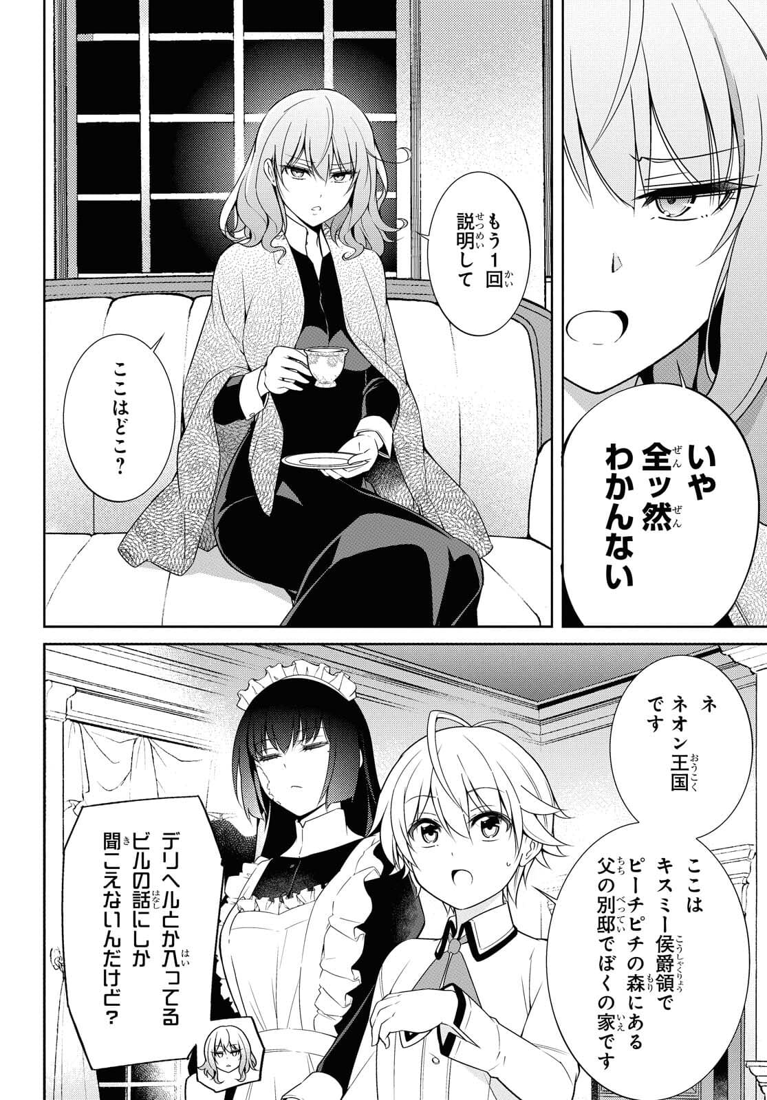 Kabukicho no Joou Aina, Kyuukyoku no Sekkyaku Skill de Isekai no Ou ni Naru - Chapter 1.1 - Page 8