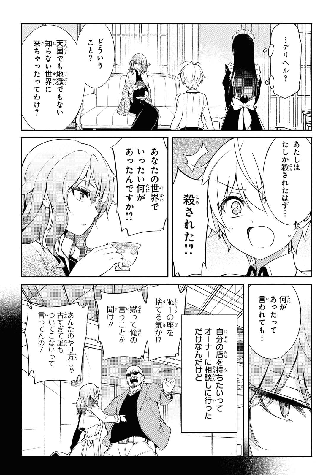 Kabukicho no Joou Aina, Kyuukyoku no Sekkyaku Skill de Isekai no Ou ni Naru - Chapter 1.1 - Page 9
