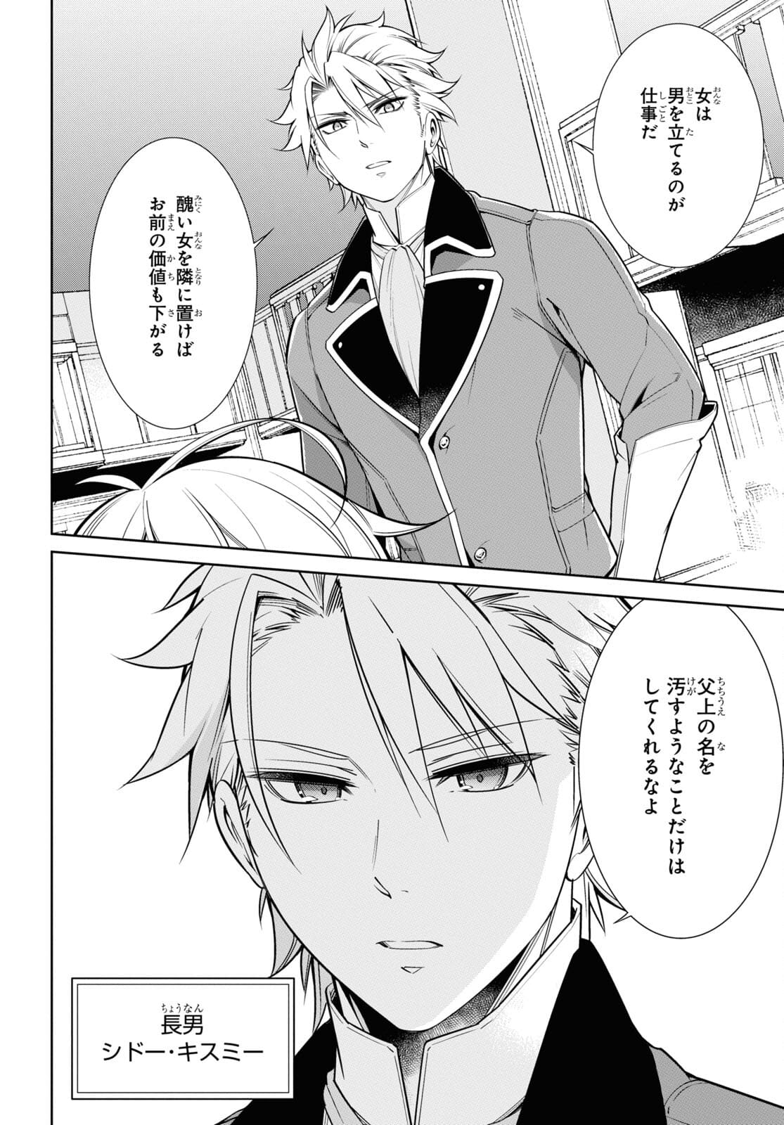 Kabukicho no Joou Aina, Kyuukyoku no Sekkyaku Skill de Isekai no Ou ni Naru - Chapter 1.2 - Page 10