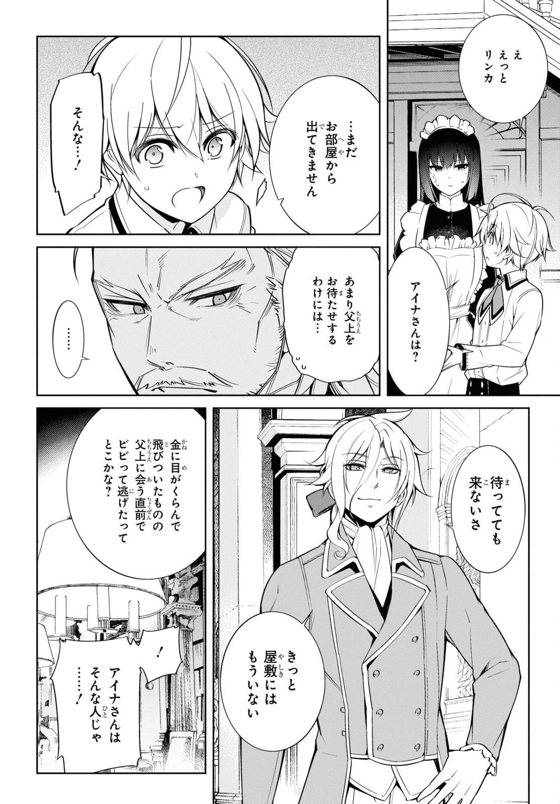 Kabukicho no Joou Aina, Kyuukyoku no Sekkyaku Skill de Isekai no Ou ni Naru - Chapter 1.2 - Page 12