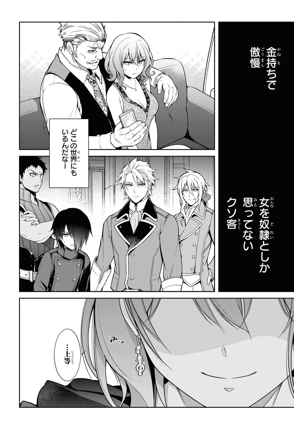 Kabukicho no Joou Aina, Kyuukyoku no Sekkyaku Skill de Isekai no Ou ni Naru - Chapter 1.2 - Page 20