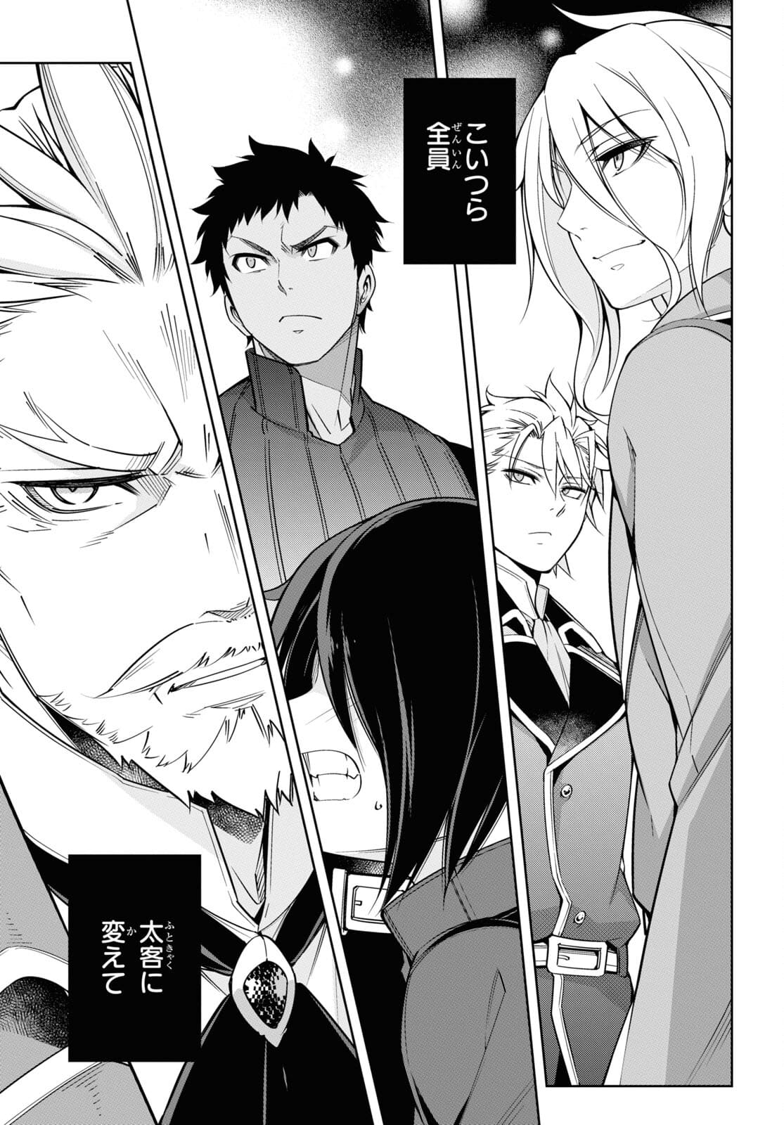 Kabukicho no Joou Aina, Kyuukyoku no Sekkyaku Skill de Isekai no Ou ni Naru - Chapter 1.2 - Page 21