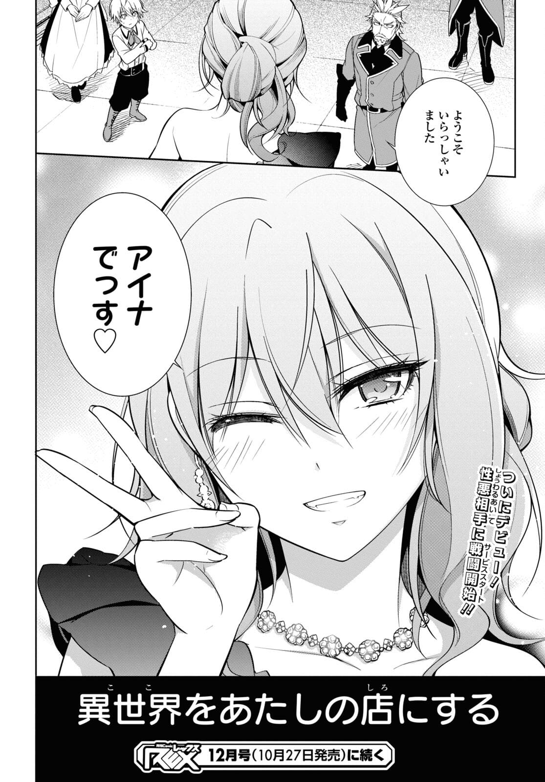 Kabukicho no Joou Aina, Kyuukyoku no Sekkyaku Skill de Isekai no Ou ni Naru - Chapter 1.2 - Page 22