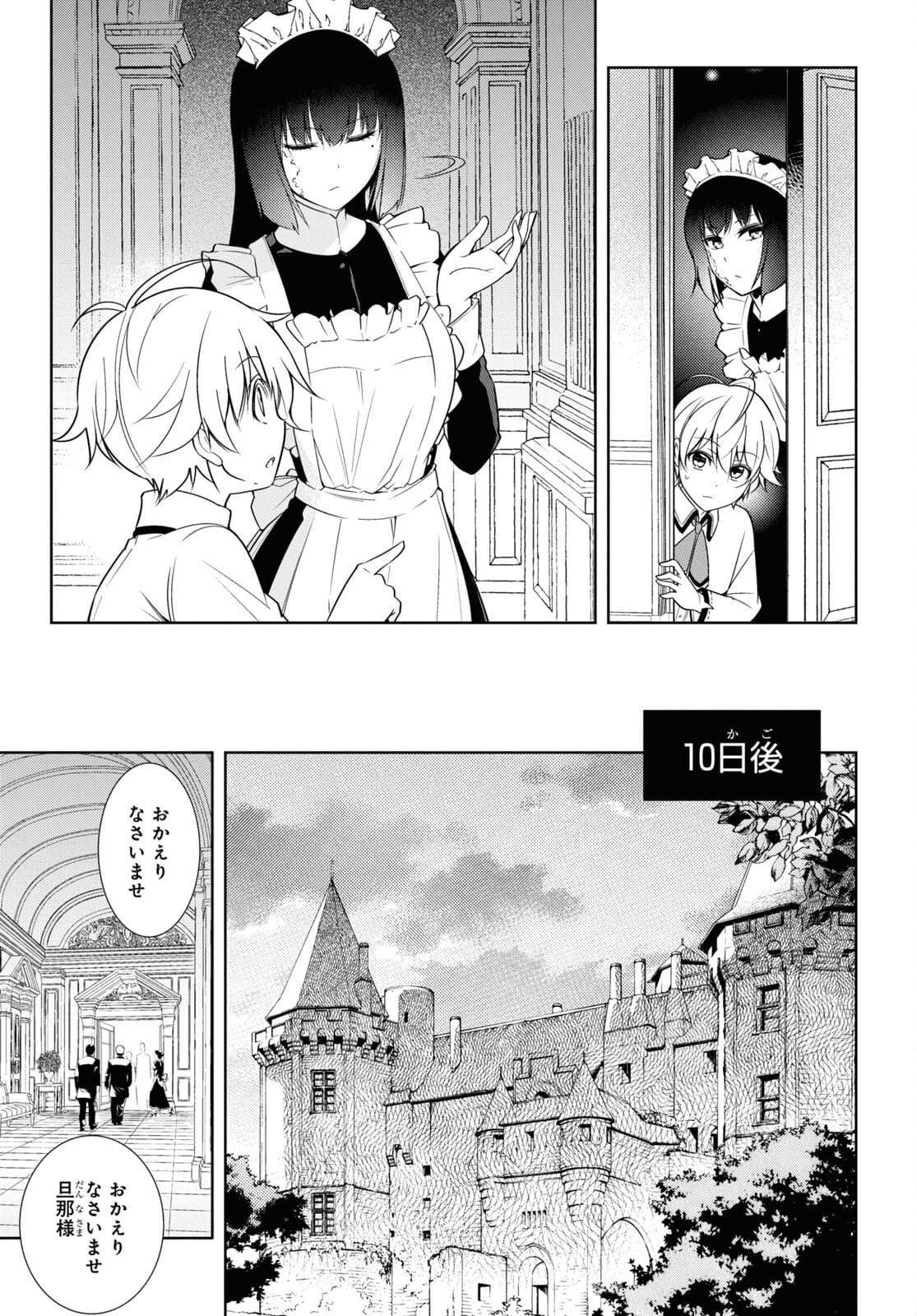 Kabukicho no Joou Aina, Kyuukyoku no Sekkyaku Skill de Isekai no Ou ni Naru - Chapter 1.2 - Page 3