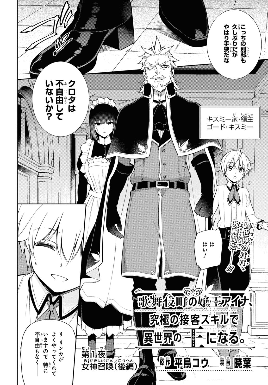 Kabukicho no Joou Aina, Kyuukyoku no Sekkyaku Skill de Isekai no Ou ni Naru - Chapter 1.2 - Page 4