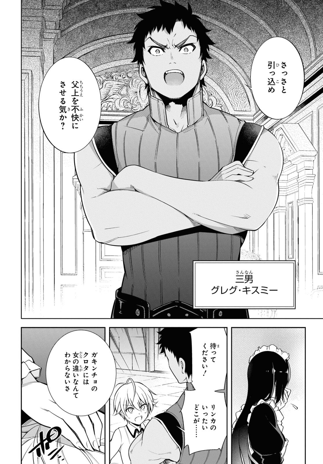 Kabukicho no Joou Aina, Kyuukyoku no Sekkyaku Skill de Isekai no Ou ni Naru - Chapter 1.2 - Page 8