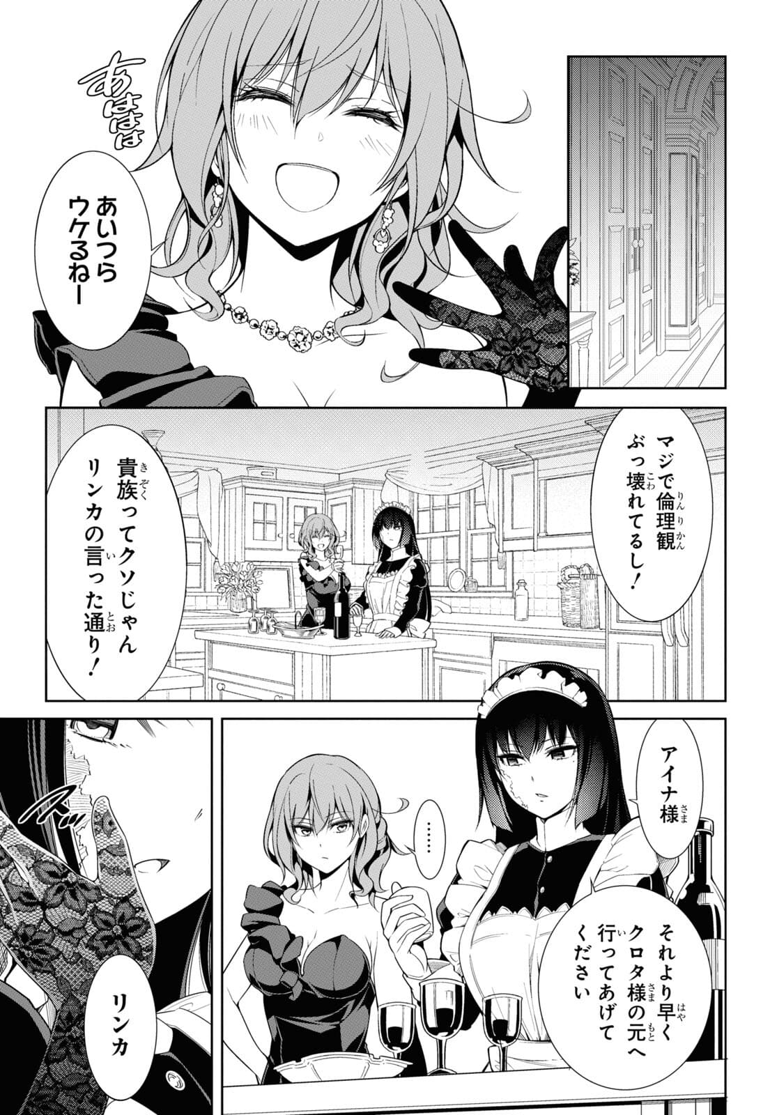 Kabukicho no Joou Aina, Kyuukyoku no Sekkyaku Skill de Isekai no Ou ni Naru - Chapter 2 - Page 11