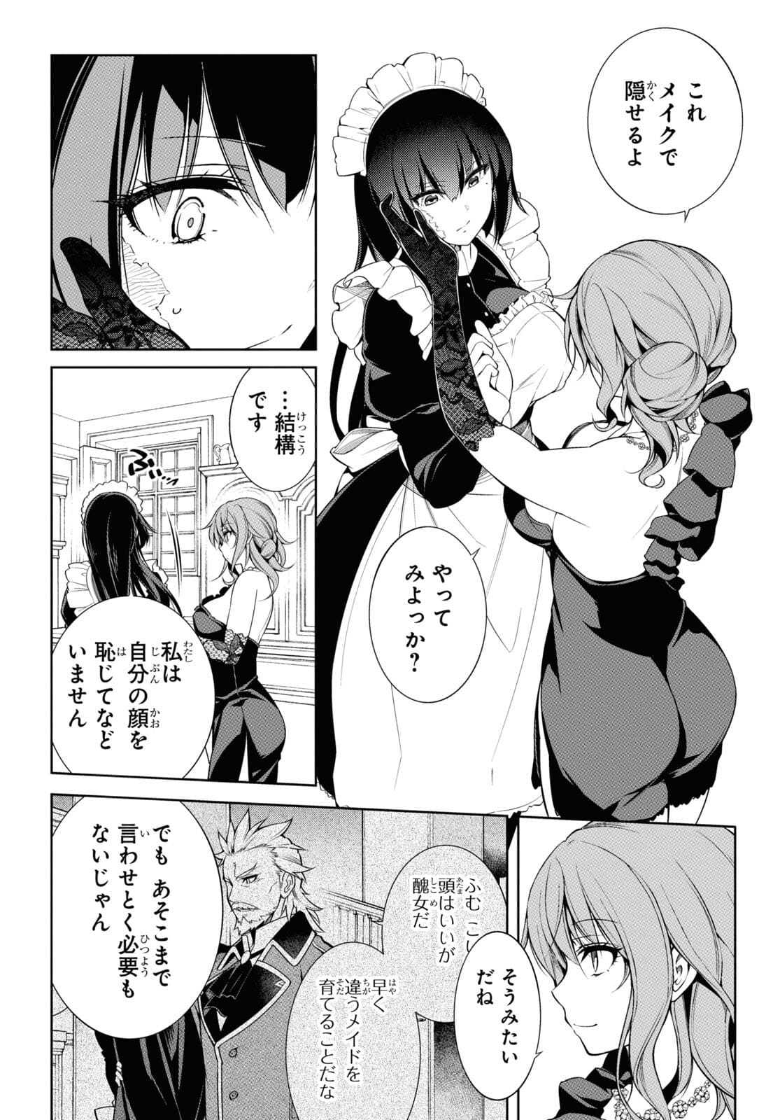 Kabukicho no Joou Aina, Kyuukyoku no Sekkyaku Skill de Isekai no Ou ni Naru - Chapter 2 - Page 12