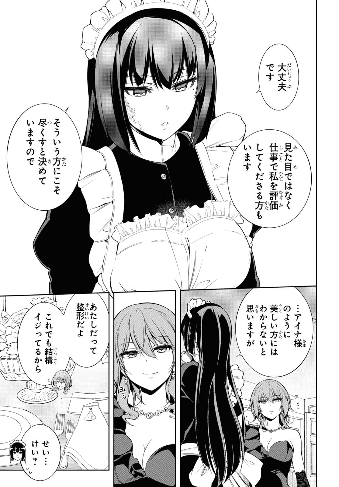 Kabukicho no Joou Aina, Kyuukyoku no Sekkyaku Skill de Isekai no Ou ni Naru - Chapter 2 - Page 13
