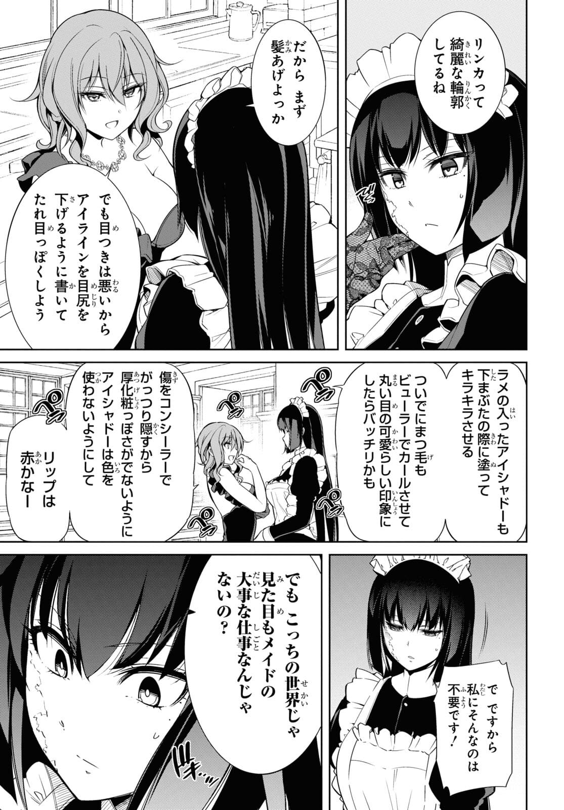 Kabukicho no Joou Aina, Kyuukyoku no Sekkyaku Skill de Isekai no Ou ni Naru - Chapter 2 - Page 15