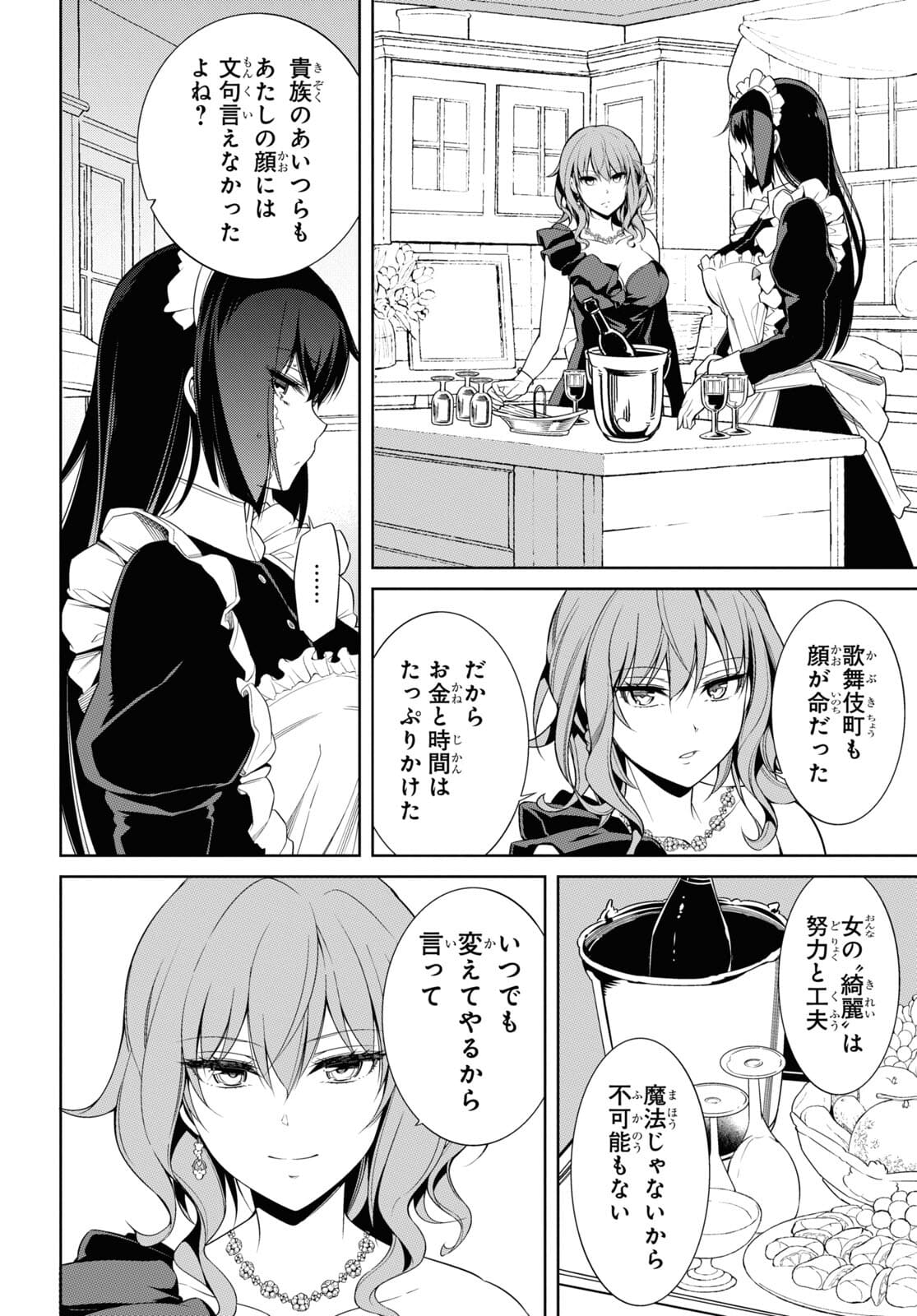 Kabukicho no Joou Aina, Kyuukyoku no Sekkyaku Skill de Isekai no Ou ni Naru - Chapter 2 - Page 16