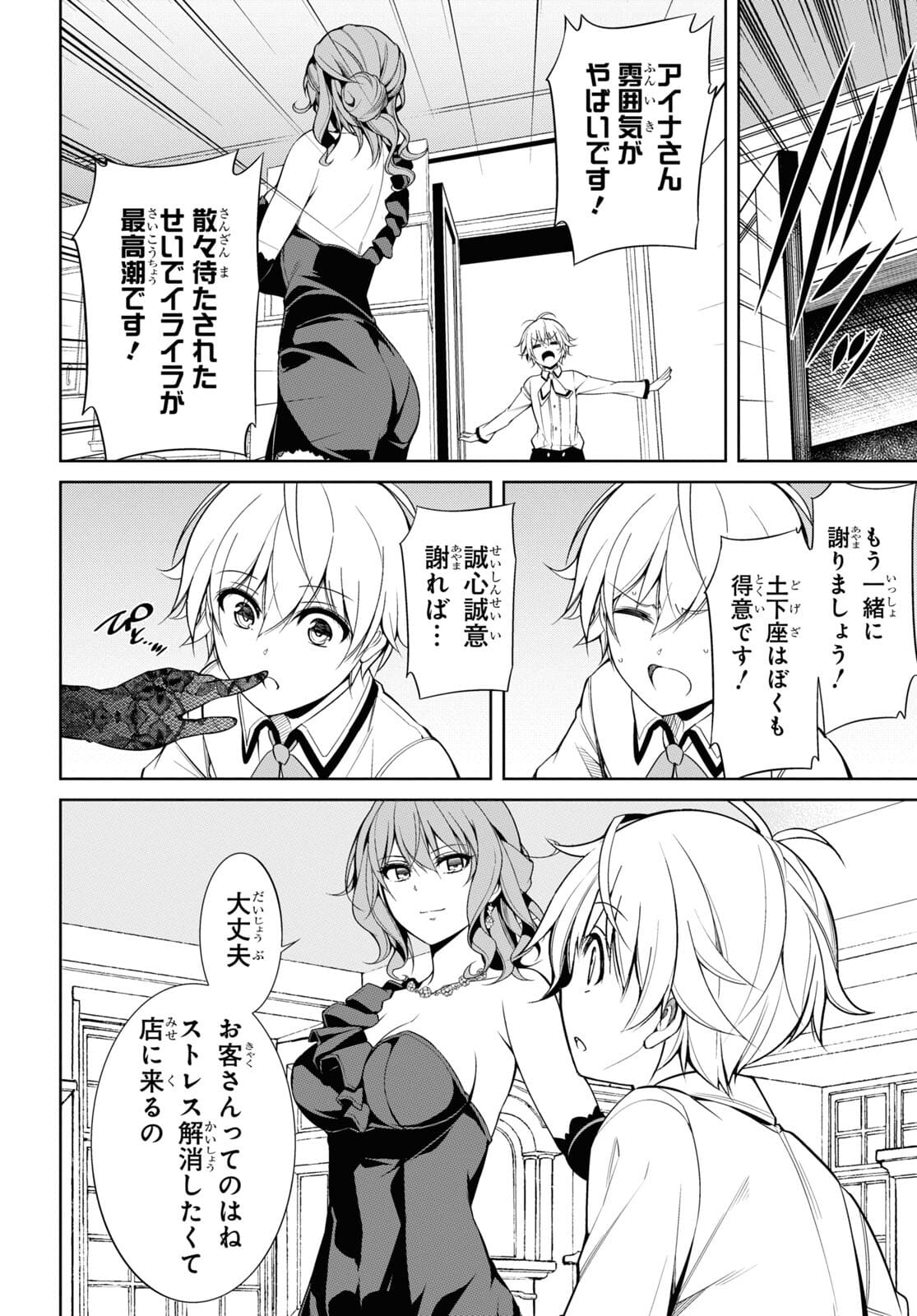 Kabukicho no Joou Aina, Kyuukyoku no Sekkyaku Skill de Isekai no Ou ni Naru - Chapter 2 - Page 18