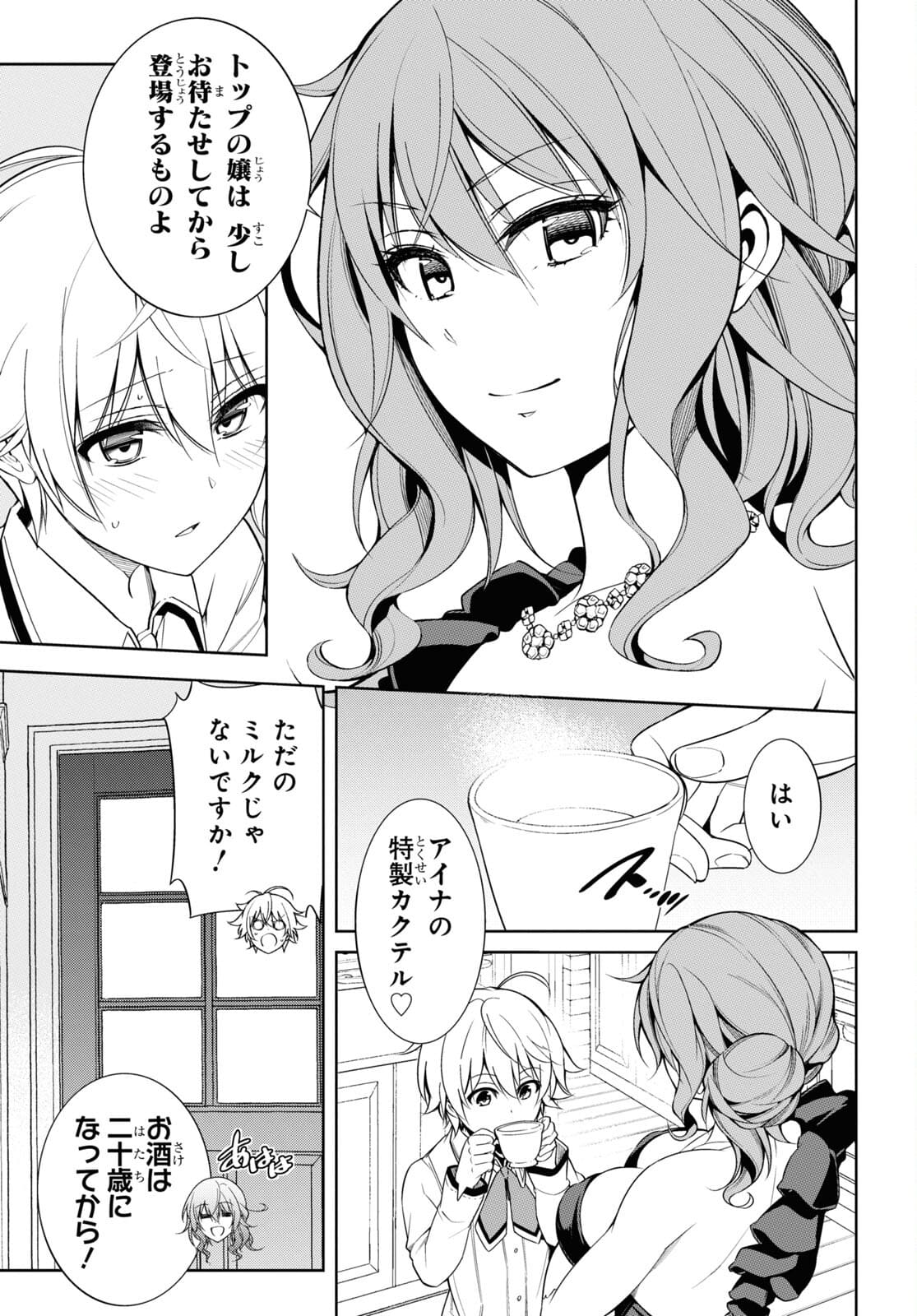 Kabukicho no Joou Aina, Kyuukyoku no Sekkyaku Skill de Isekai no Ou ni Naru - Chapter 2 - Page 19