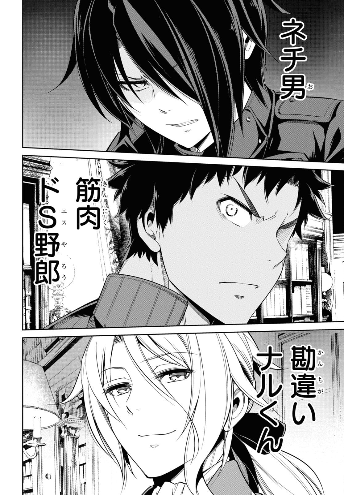 Kabukicho no Joou Aina, Kyuukyoku no Sekkyaku Skill de Isekai no Ou ni Naru - Chapter 2 - Page 24