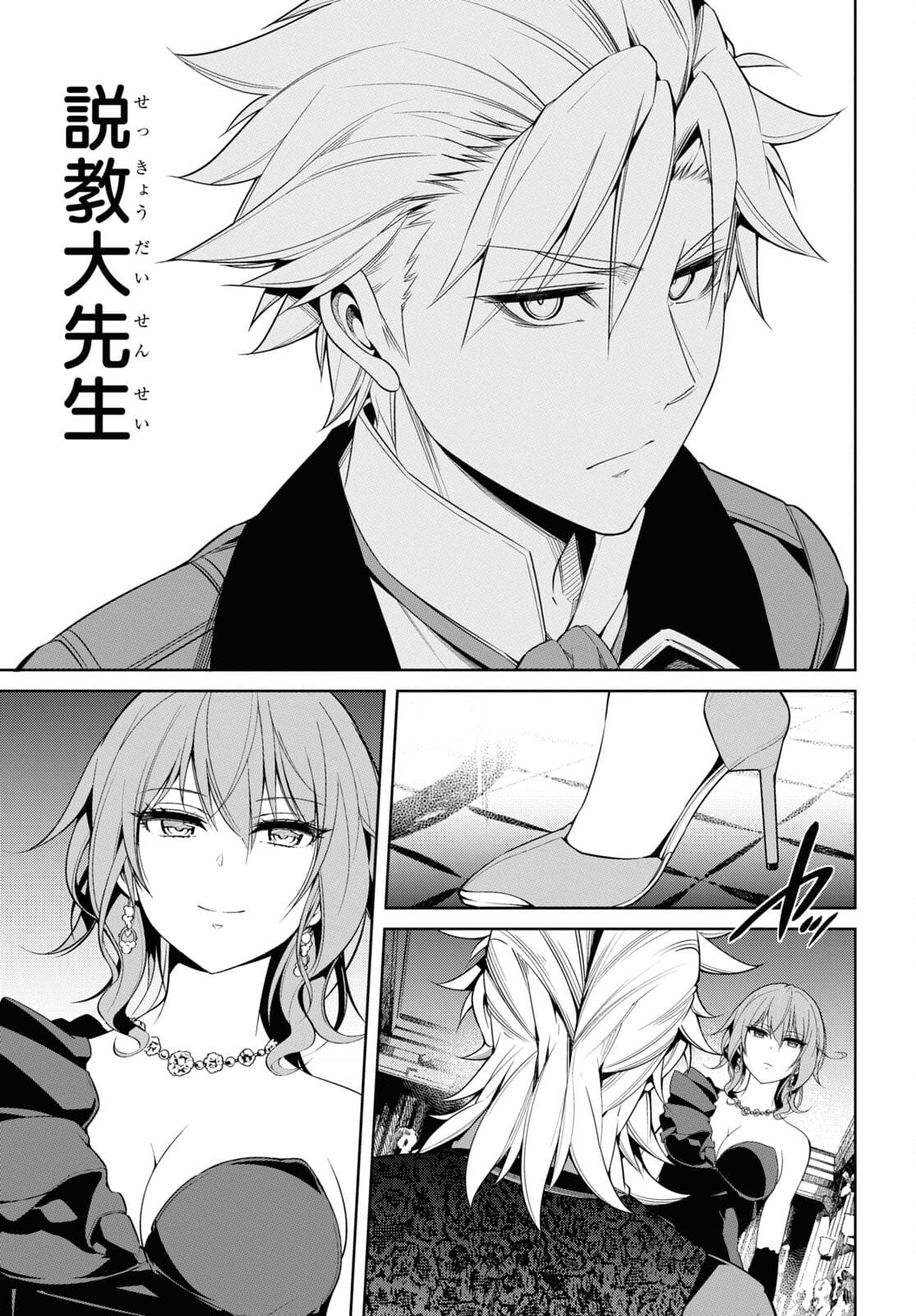 Kabukicho no Joou Aina, Kyuukyoku no Sekkyaku Skill de Isekai no Ou ni Naru - Chapter 2 - Page 25