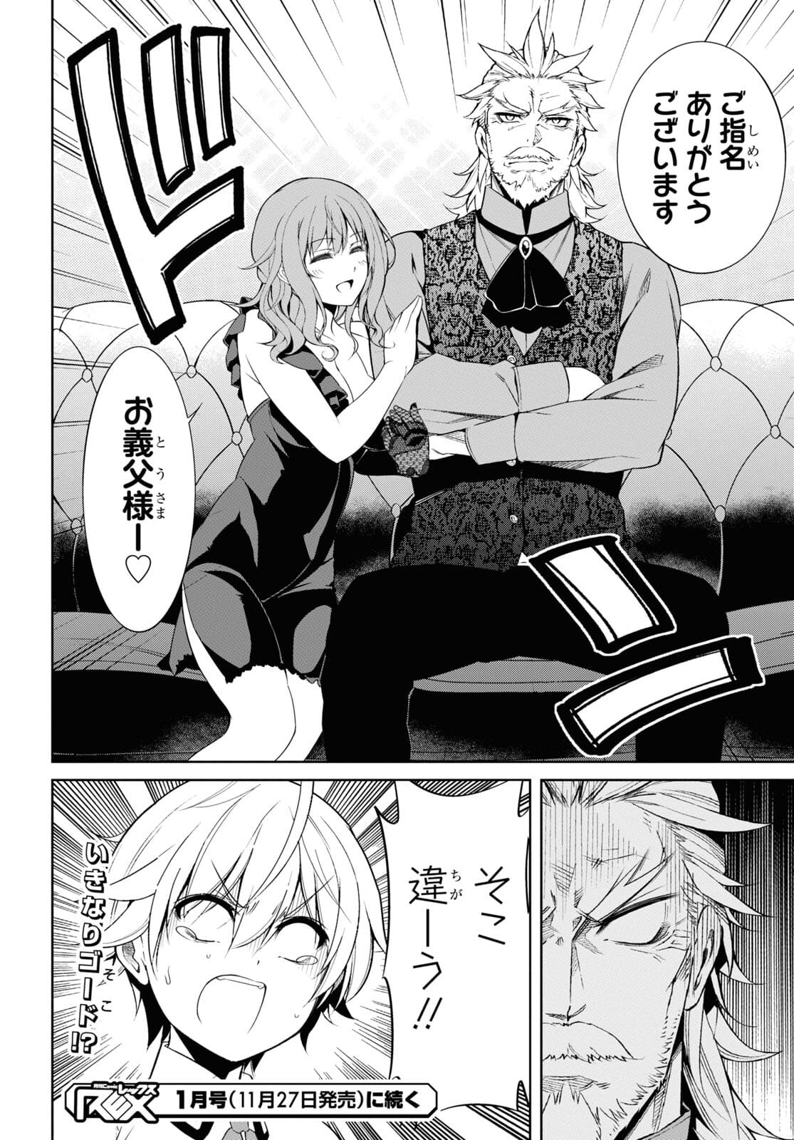 Kabukicho no Joou Aina, Kyuukyoku no Sekkyaku Skill de Isekai no Ou ni Naru - Chapter 2 - Page 28