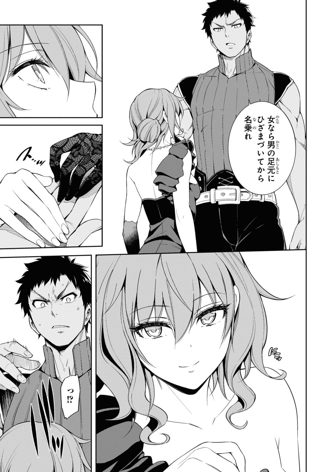 Kabukicho no Joou Aina, Kyuukyoku no Sekkyaku Skill de Isekai no Ou ni Naru - Chapter 2 - Page 3