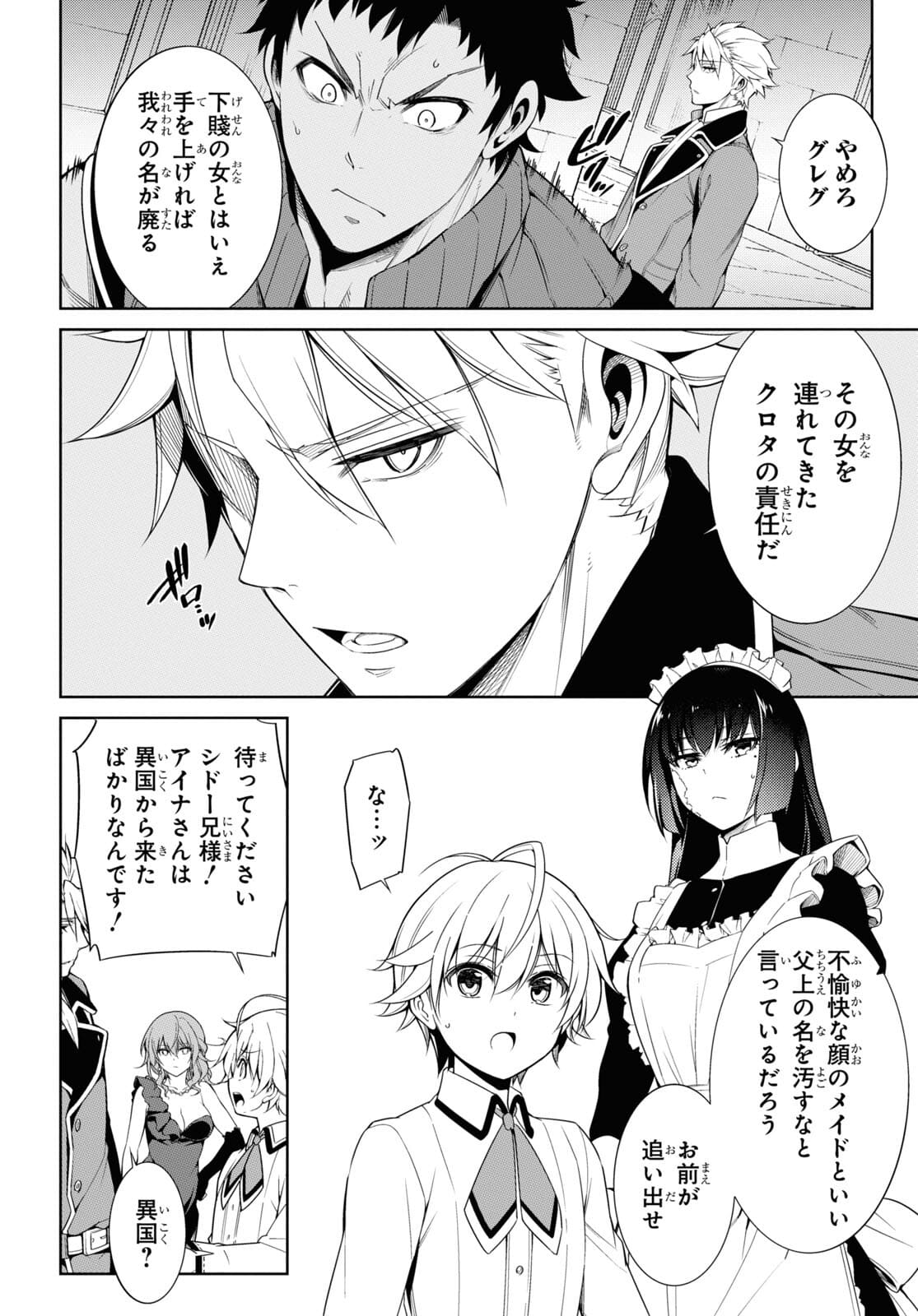 Kabukicho no Joou Aina, Kyuukyoku no Sekkyaku Skill de Isekai no Ou ni Naru - Chapter 2 - Page 4