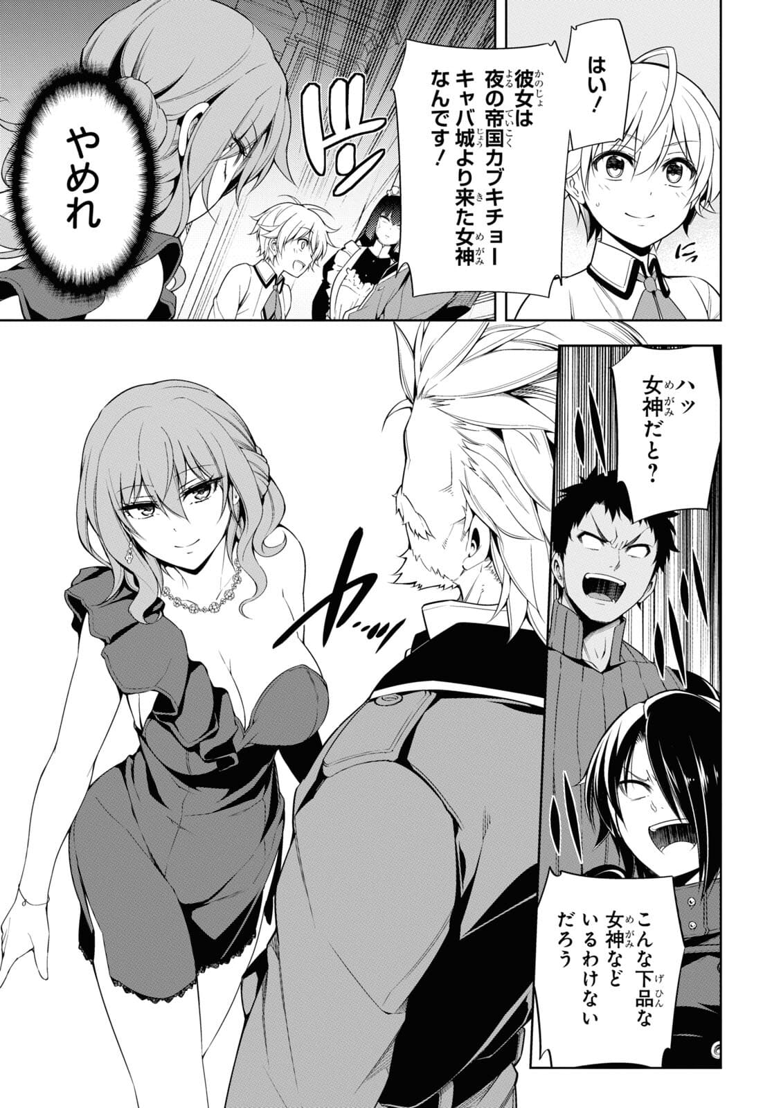 Kabukicho no Joou Aina, Kyuukyoku no Sekkyaku Skill de Isekai no Ou ni Naru - Chapter 2 - Page 5