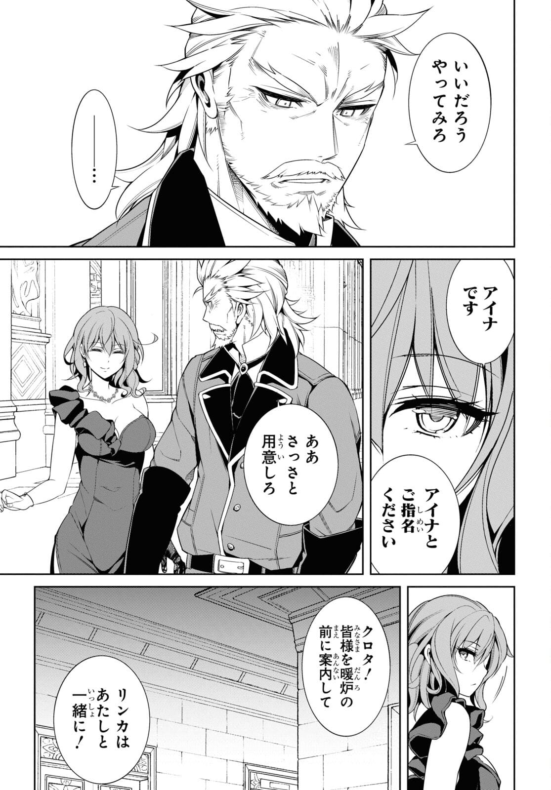 Kabukicho no Joou Aina, Kyuukyoku no Sekkyaku Skill de Isekai no Ou ni Naru - Chapter 2 - Page 9