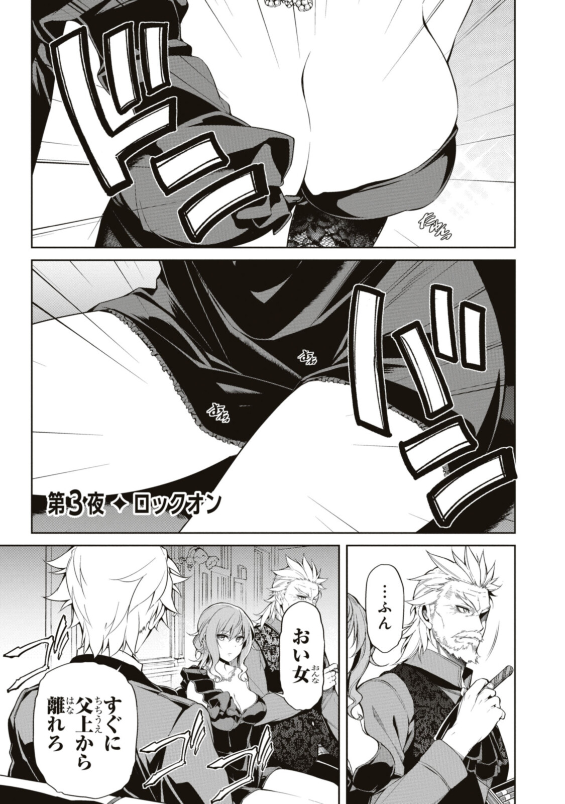 Kabukicho no Joou Aina, Kyuukyoku no Sekkyaku Skill de Isekai no Ou ni Naru - Chapter 3.1 - Page 1