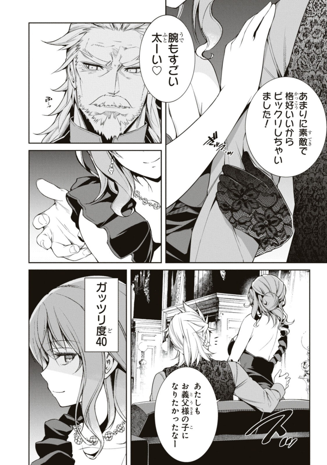 Kabukicho no Joou Aina, Kyuukyoku no Sekkyaku Skill de Isekai no Ou ni Naru - Chapter 3.1 - Page 10