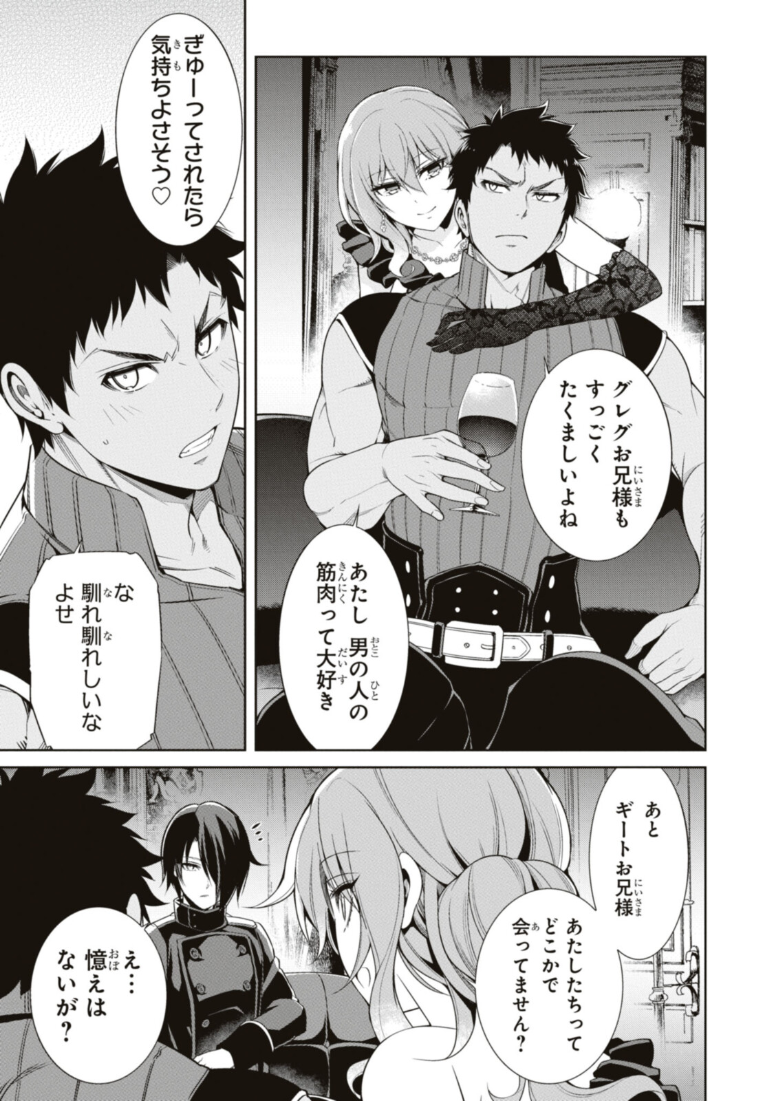 Kabukicho no Joou Aina, Kyuukyoku no Sekkyaku Skill de Isekai no Ou ni Naru - Chapter 3.1 - Page 11