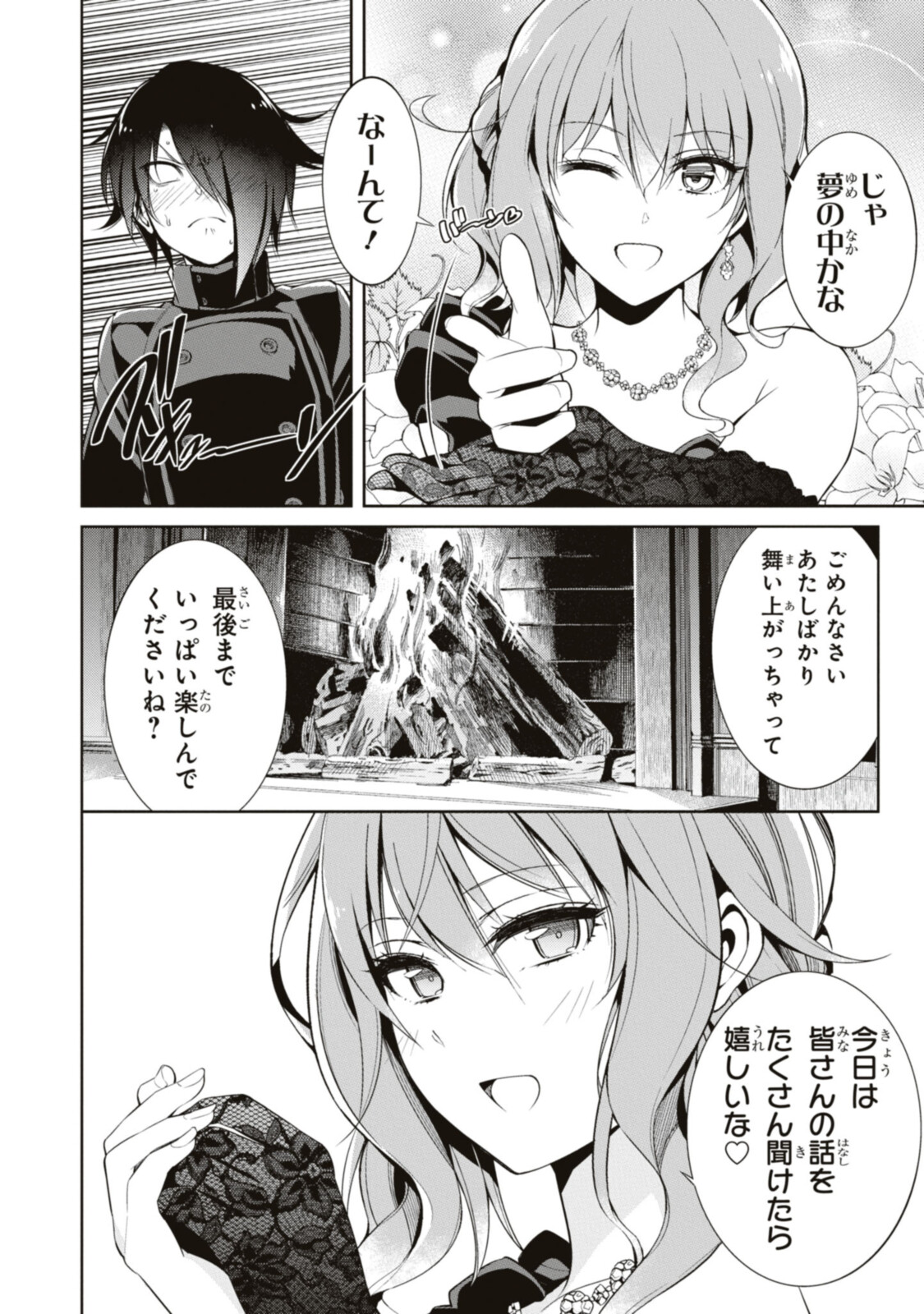 Kabukicho no Joou Aina, Kyuukyoku no Sekkyaku Skill de Isekai no Ou ni Naru - Chapter 3.1 - Page 12