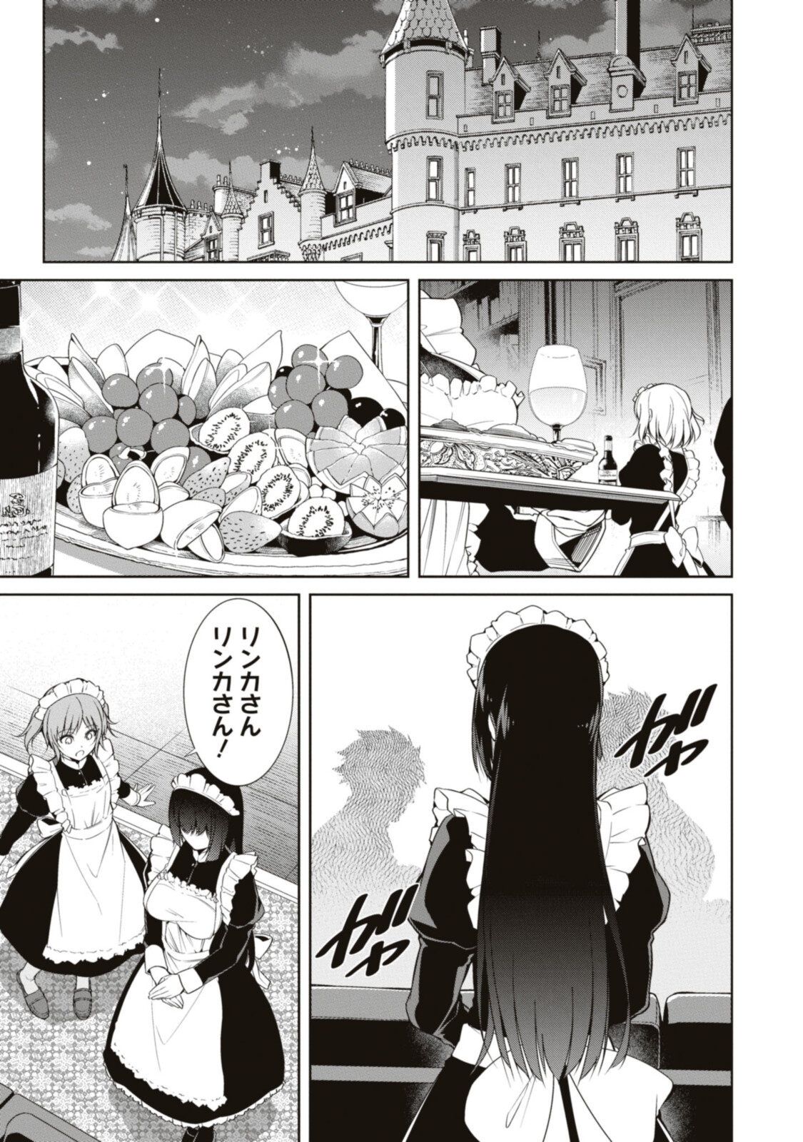 Kabukicho no Joou Aina, Kyuukyoku no Sekkyaku Skill de Isekai no Ou ni Naru - Chapter 3.1 - Page 13
