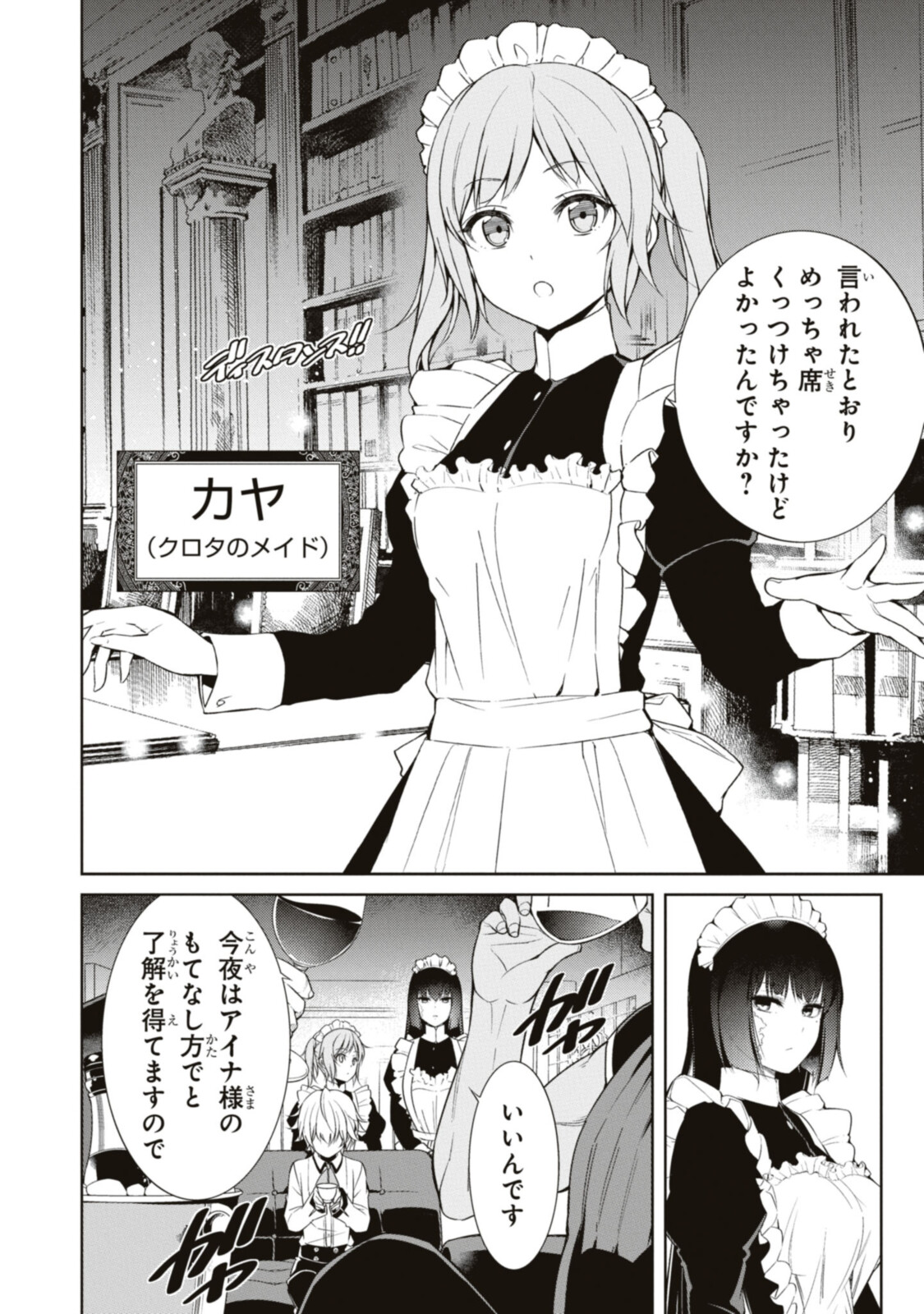Kabukicho no Joou Aina, Kyuukyoku no Sekkyaku Skill de Isekai no Ou ni Naru - Chapter 3.1 - Page 14