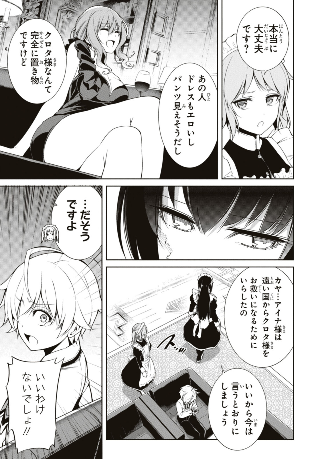 Kabukicho no Joou Aina, Kyuukyoku no Sekkyaku Skill de Isekai no Ou ni Naru - Chapter 3.1 - Page 15