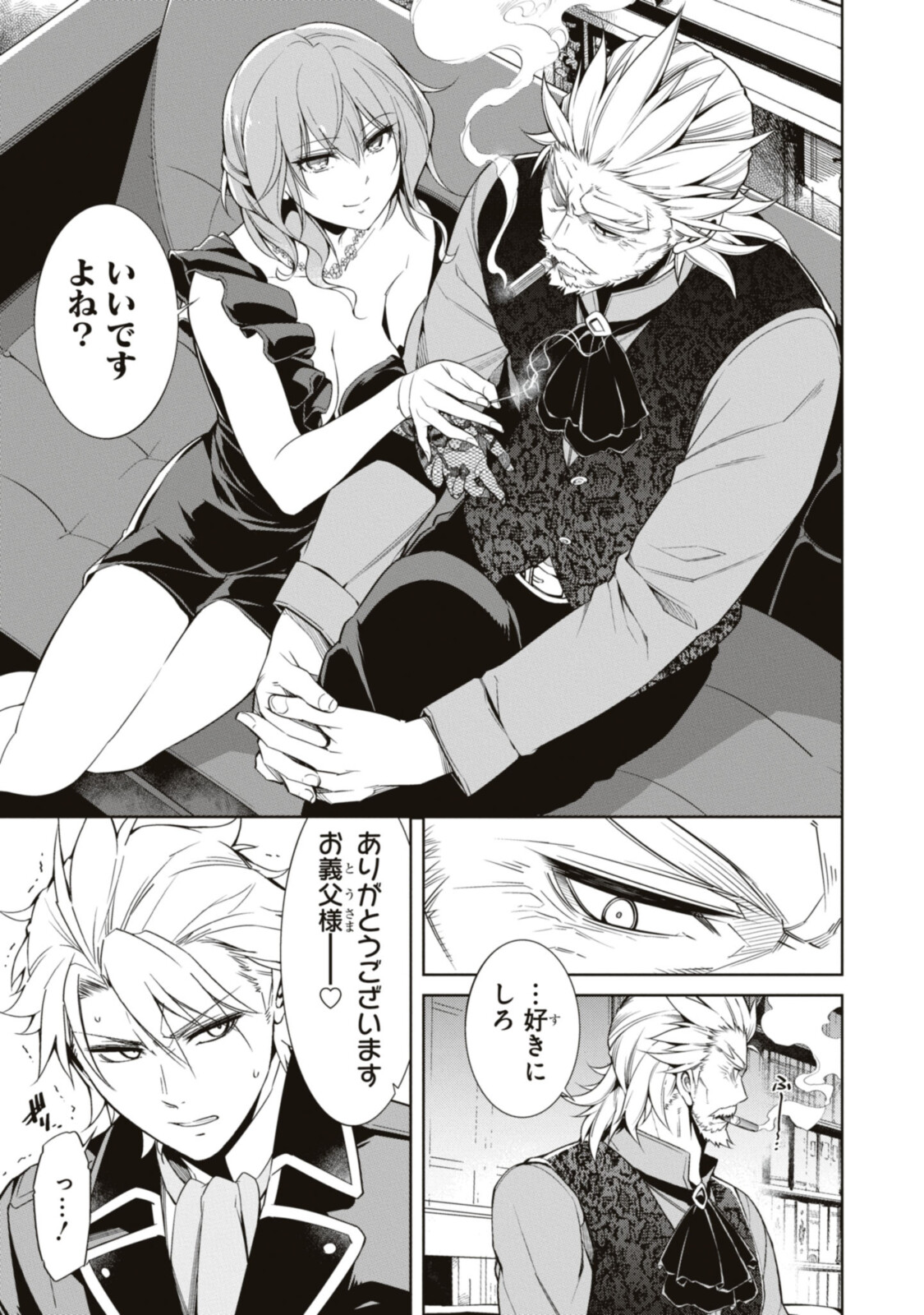 Kabukicho no Joou Aina, Kyuukyoku no Sekkyaku Skill de Isekai no Ou ni Naru - Chapter 3.1 - Page 3