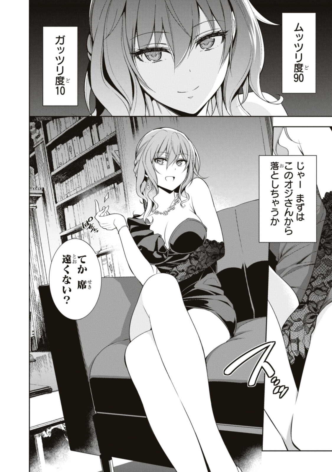 Kabukicho no Joou Aina, Kyuukyoku no Sekkyaku Skill de Isekai no Ou ni Naru - Chapter 3.1 - Page 4