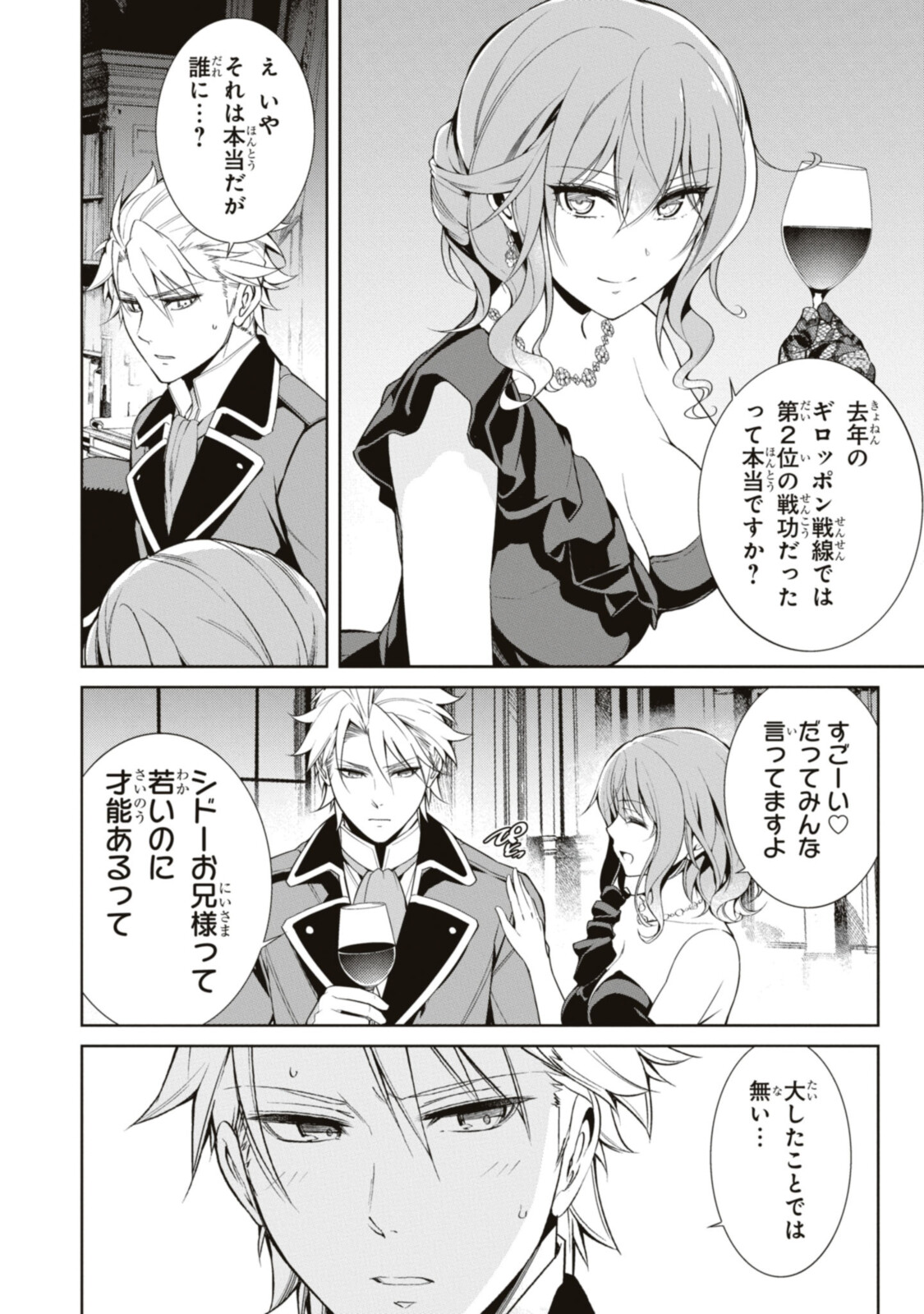 Kabukicho no Joou Aina, Kyuukyoku no Sekkyaku Skill de Isekai no Ou ni Naru - Chapter 3.1 - Page 8