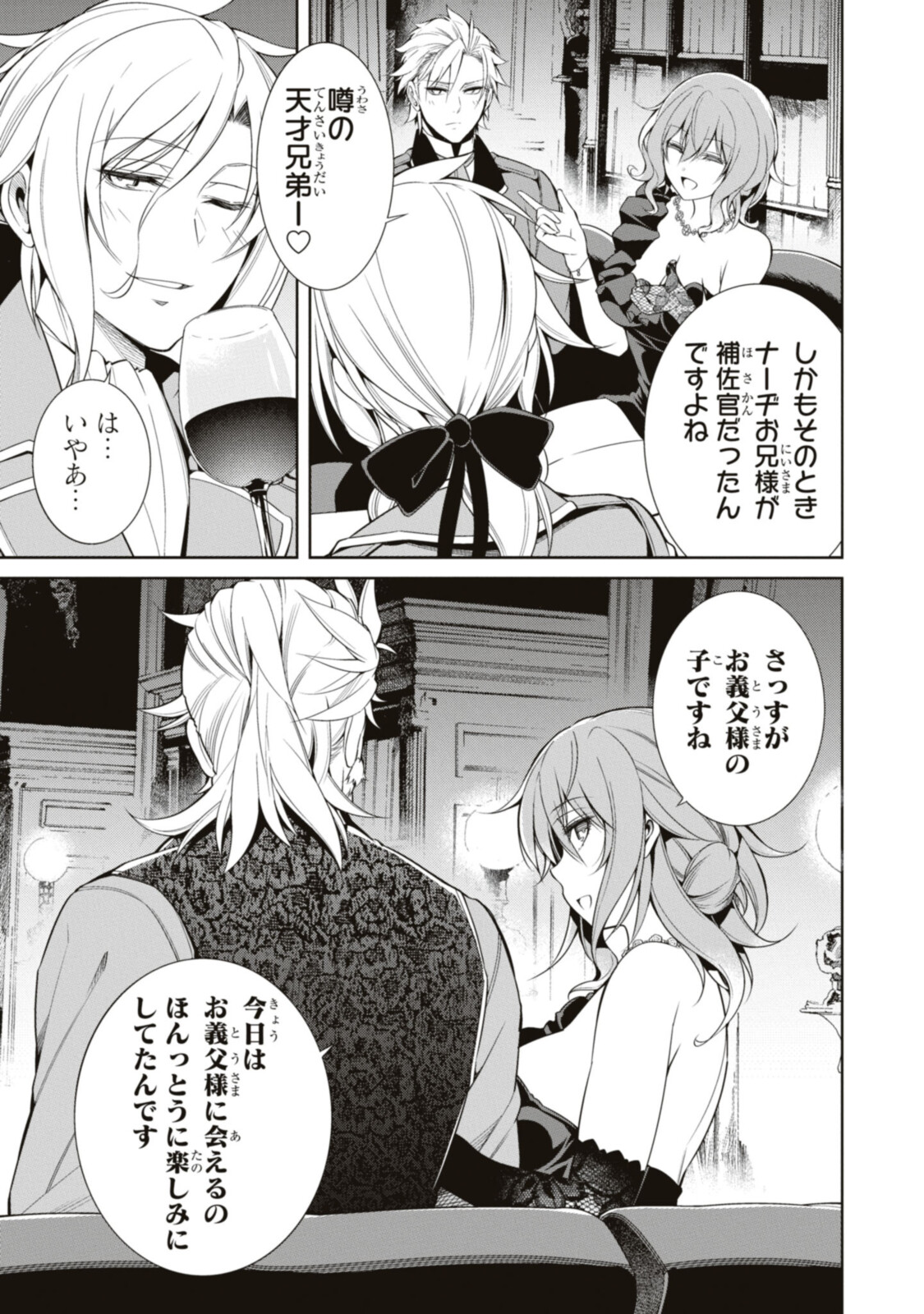 Kabukicho no Joou Aina, Kyuukyoku no Sekkyaku Skill de Isekai no Ou ni Naru - Chapter 3.1 - Page 9