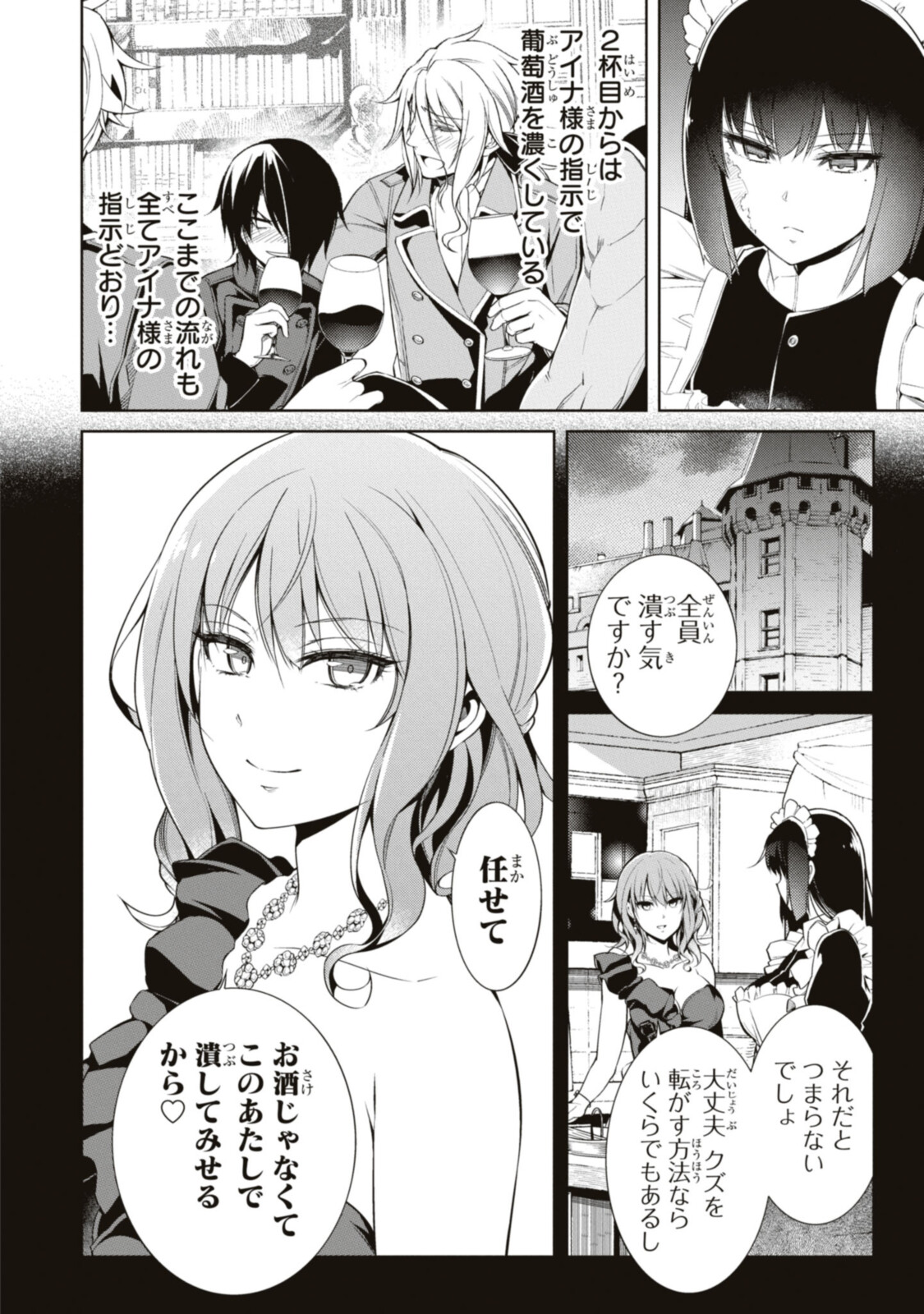 Kabukicho no Joou Aina, Kyuukyoku no Sekkyaku Skill de Isekai no Ou ni Naru - Chapter 3.2 - Page 11